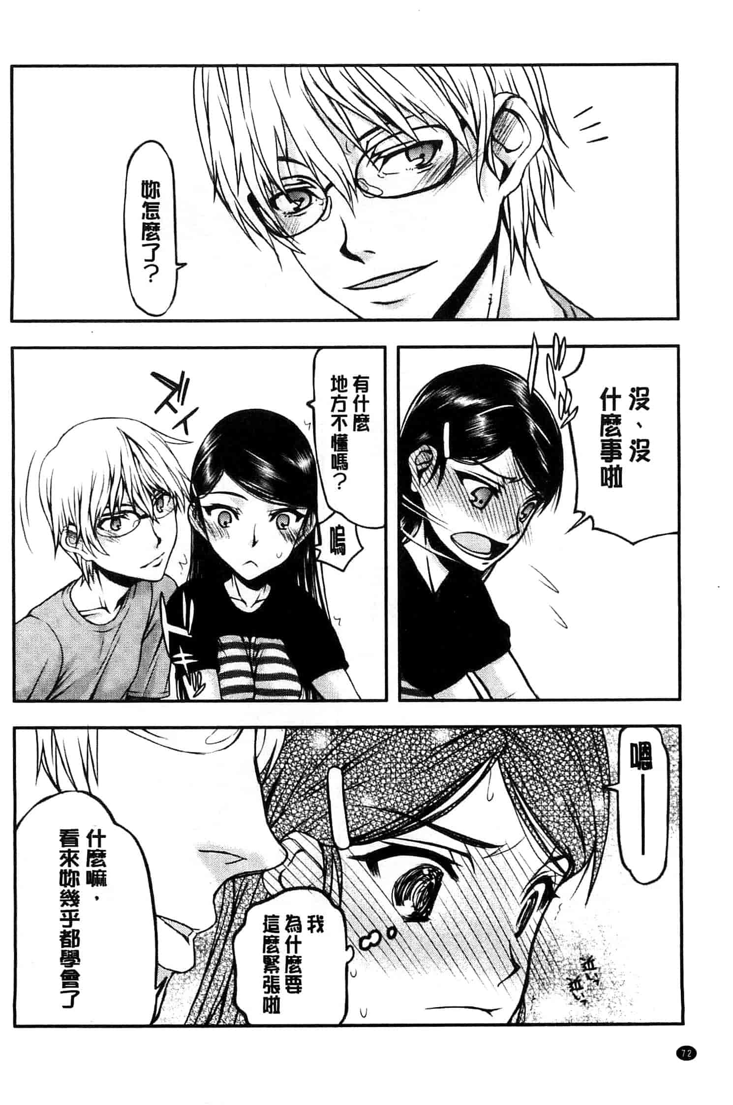 汉化版-[佐藤登志雄] 私は他の男と、SEXして、SEXして、SEXをした。_第3集