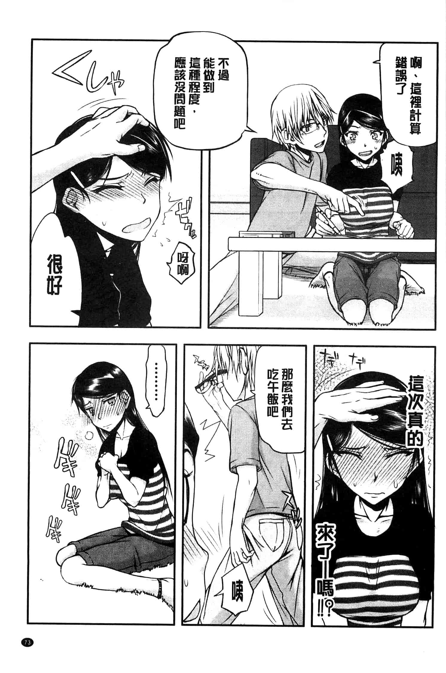 汉化版-[佐藤登志雄] 私は他の男と、SEXして、SEXして、SEXをした。_第3集