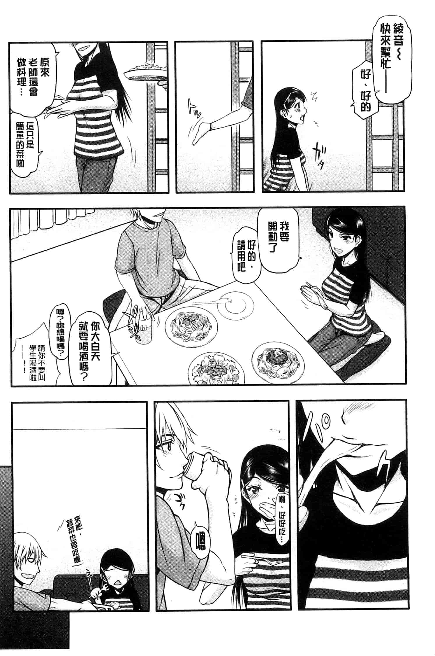 汉化版-[佐藤登志雄] 私は他の男と、SEXして、SEXして、SEXをした。_第4集