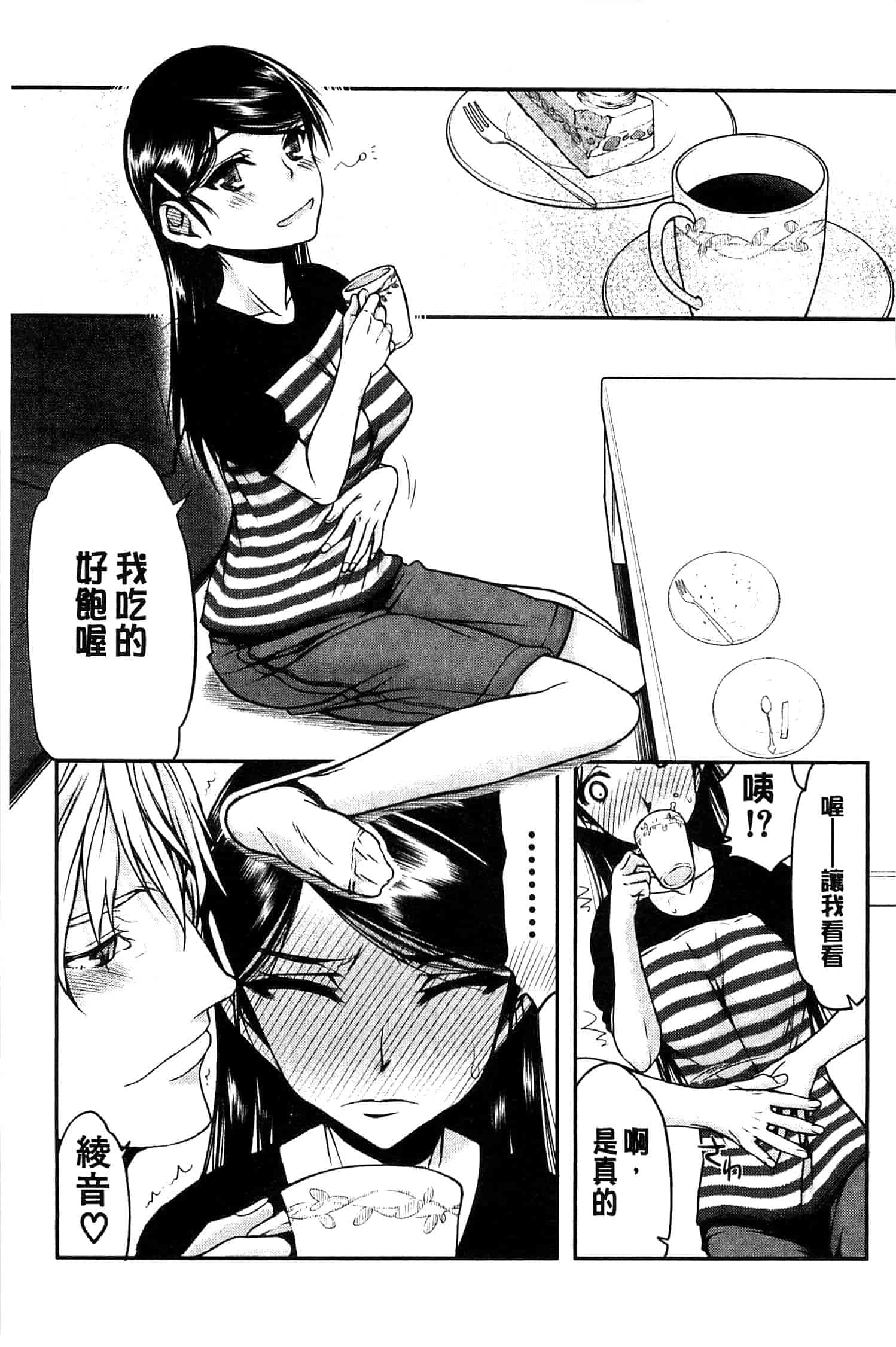 汉化版-[佐藤登志雄] 私は他の男と、SEXして、SEXして、SEXをした。_第4集
