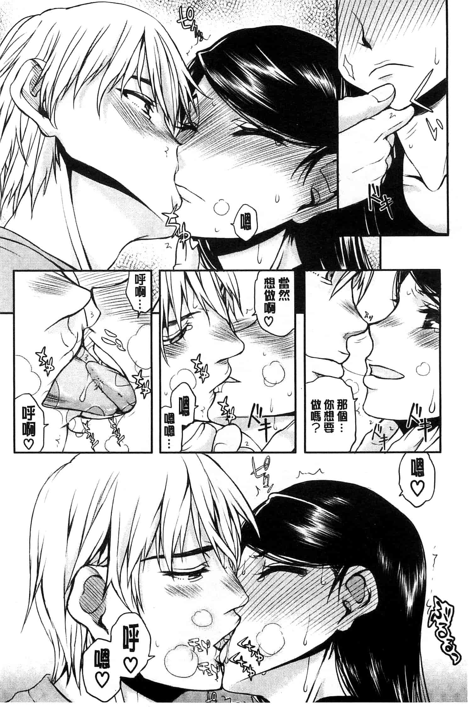汉化版-[佐藤登志雄] 私は他の男と、SEXして、SEXして、SEXをした。_第4集