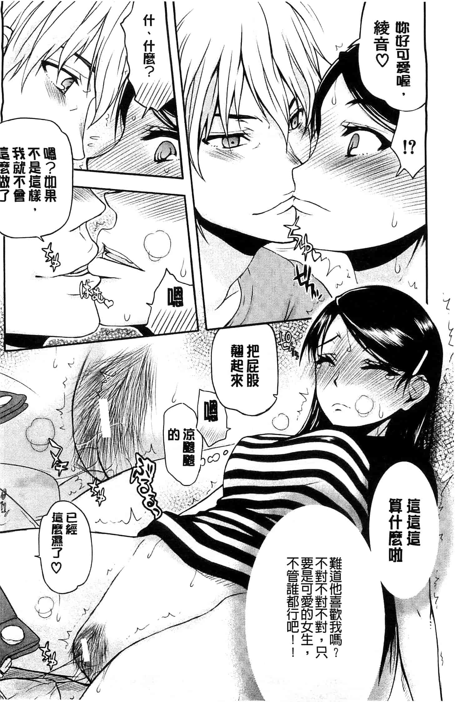 汉化版-[佐藤登志雄] 私は他の男と、SEXして、SEXして、SEXをした。_第4集