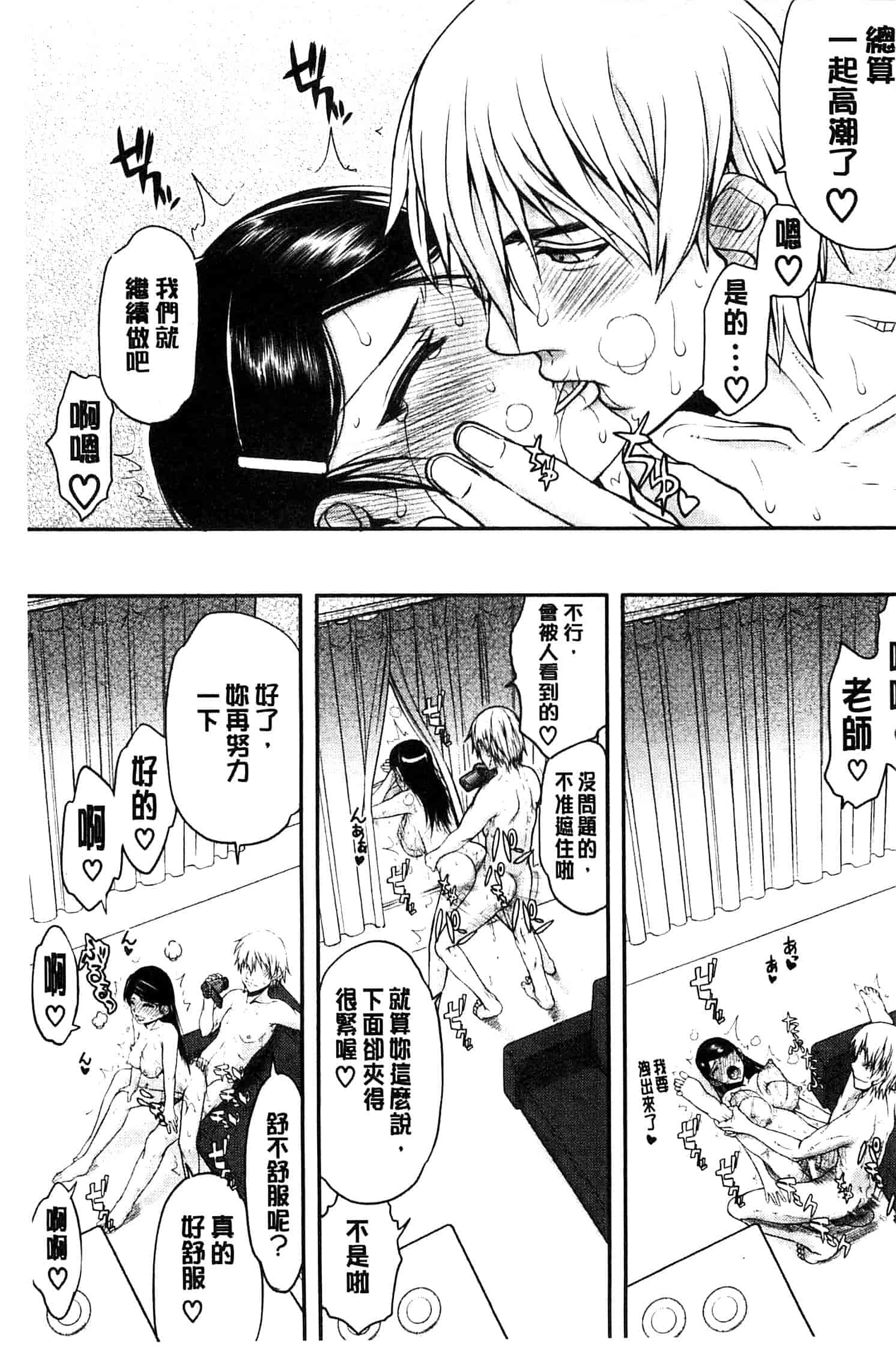 汉化版-[佐藤登志雄] 私は他の男と、SEXして、SEXして、SEXをした。_第4集