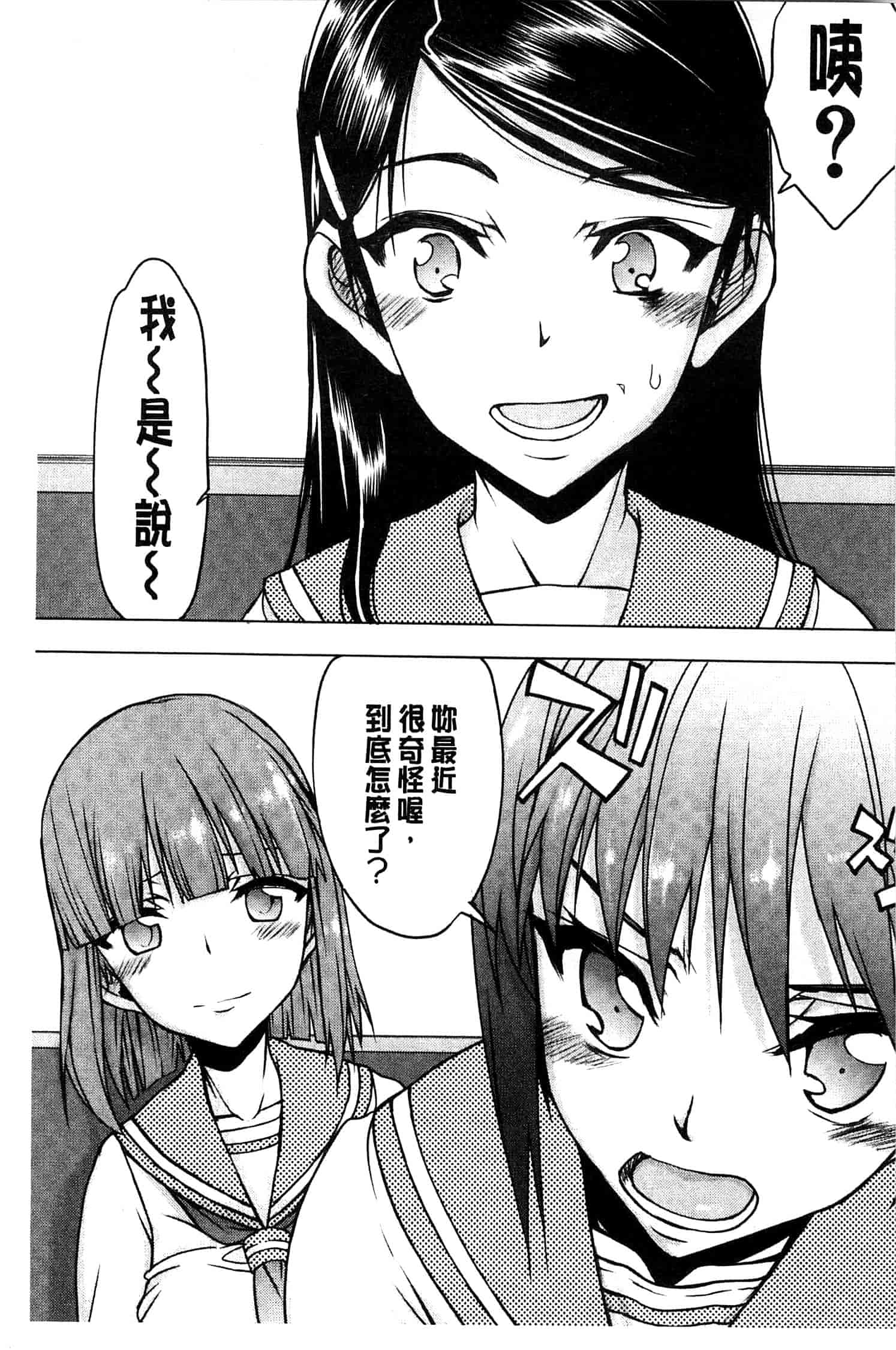 汉化版-[佐藤登志雄] 私は他の男と、SEXして、SEXして、SEXをした。_第4集