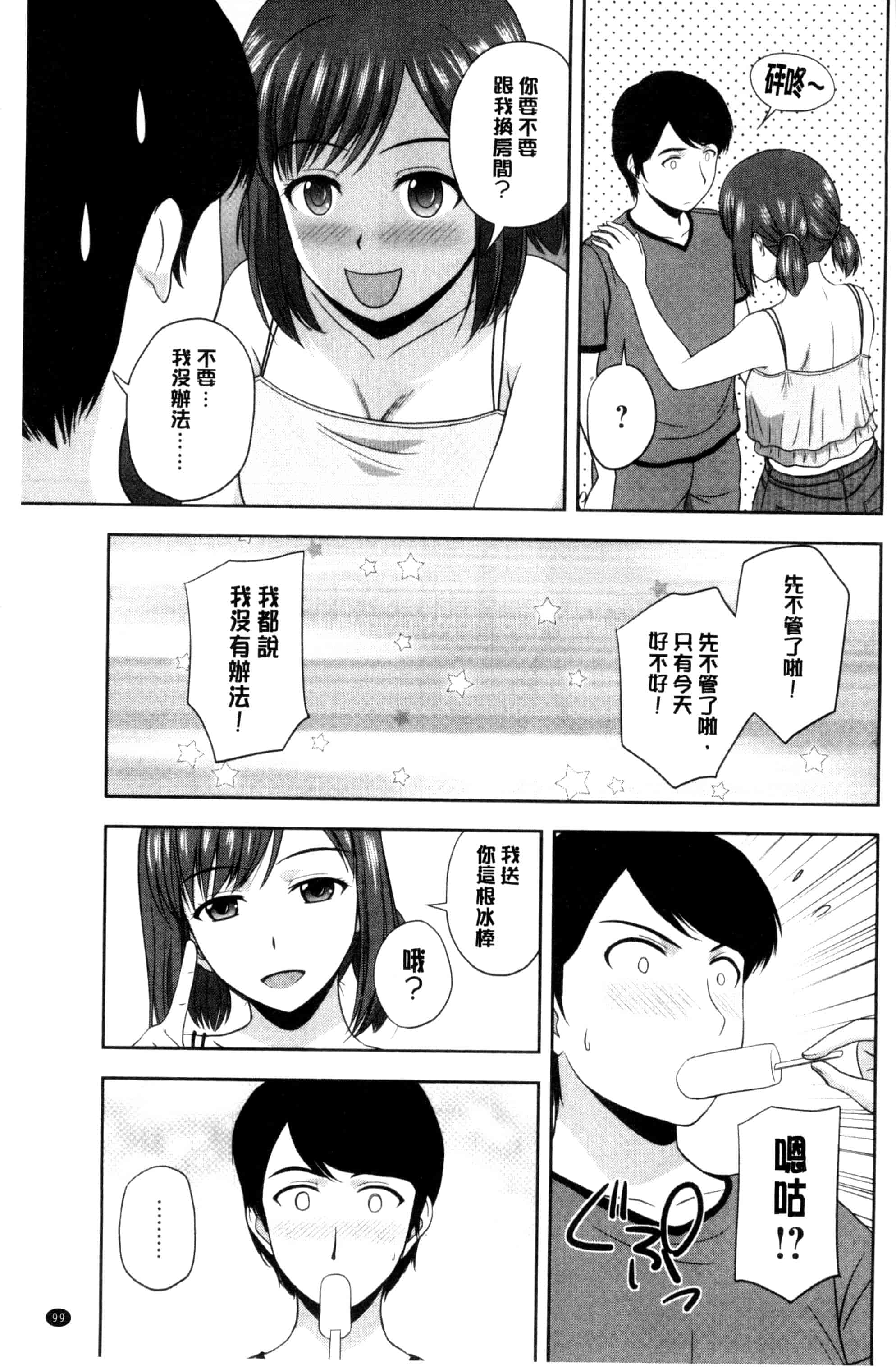 汉化版-[佐藤茶菓子] ハニーポット [C]_第4集