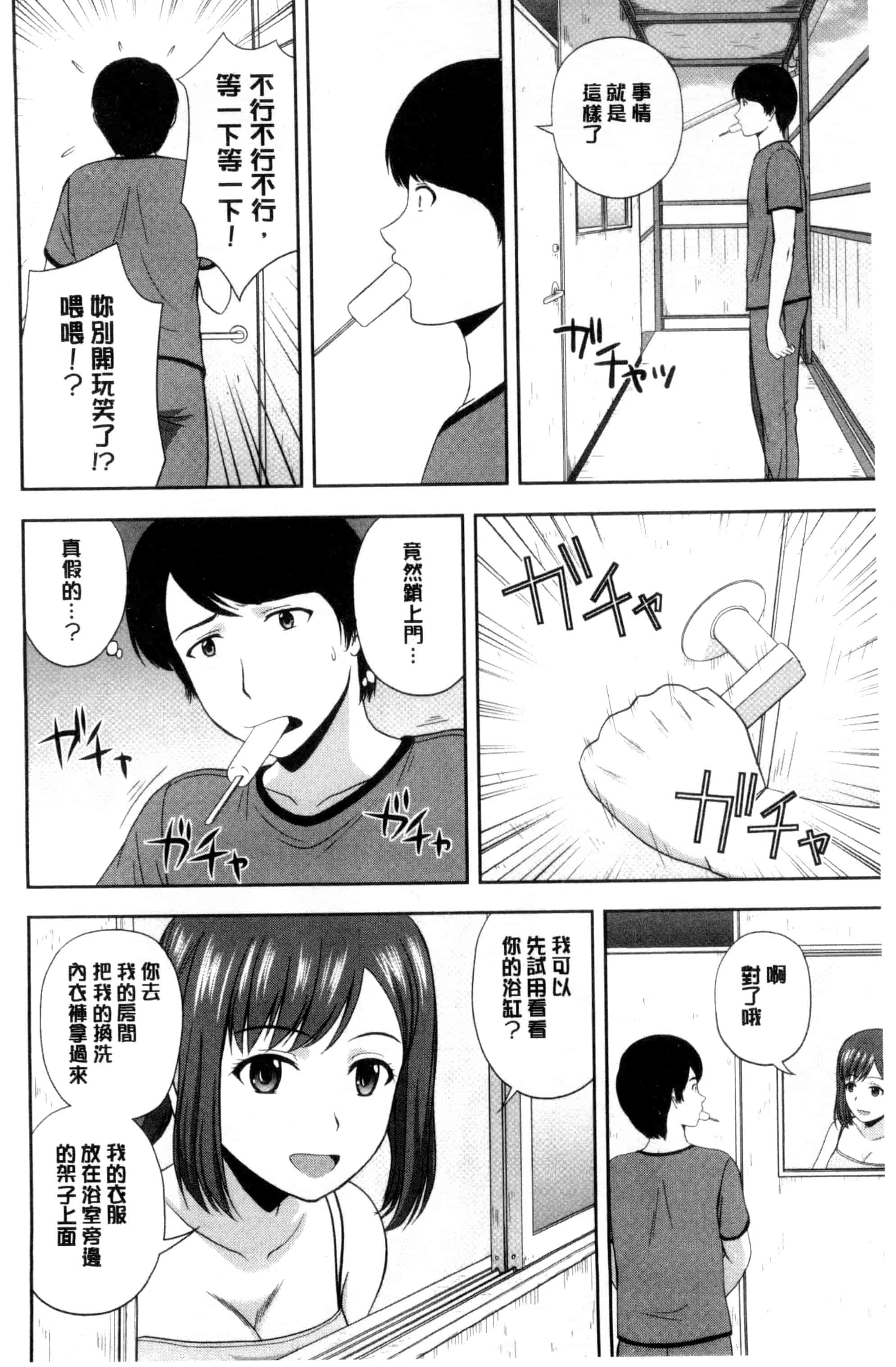 汉化版-[佐藤茶菓子] ハニーポット [C]_第5集
