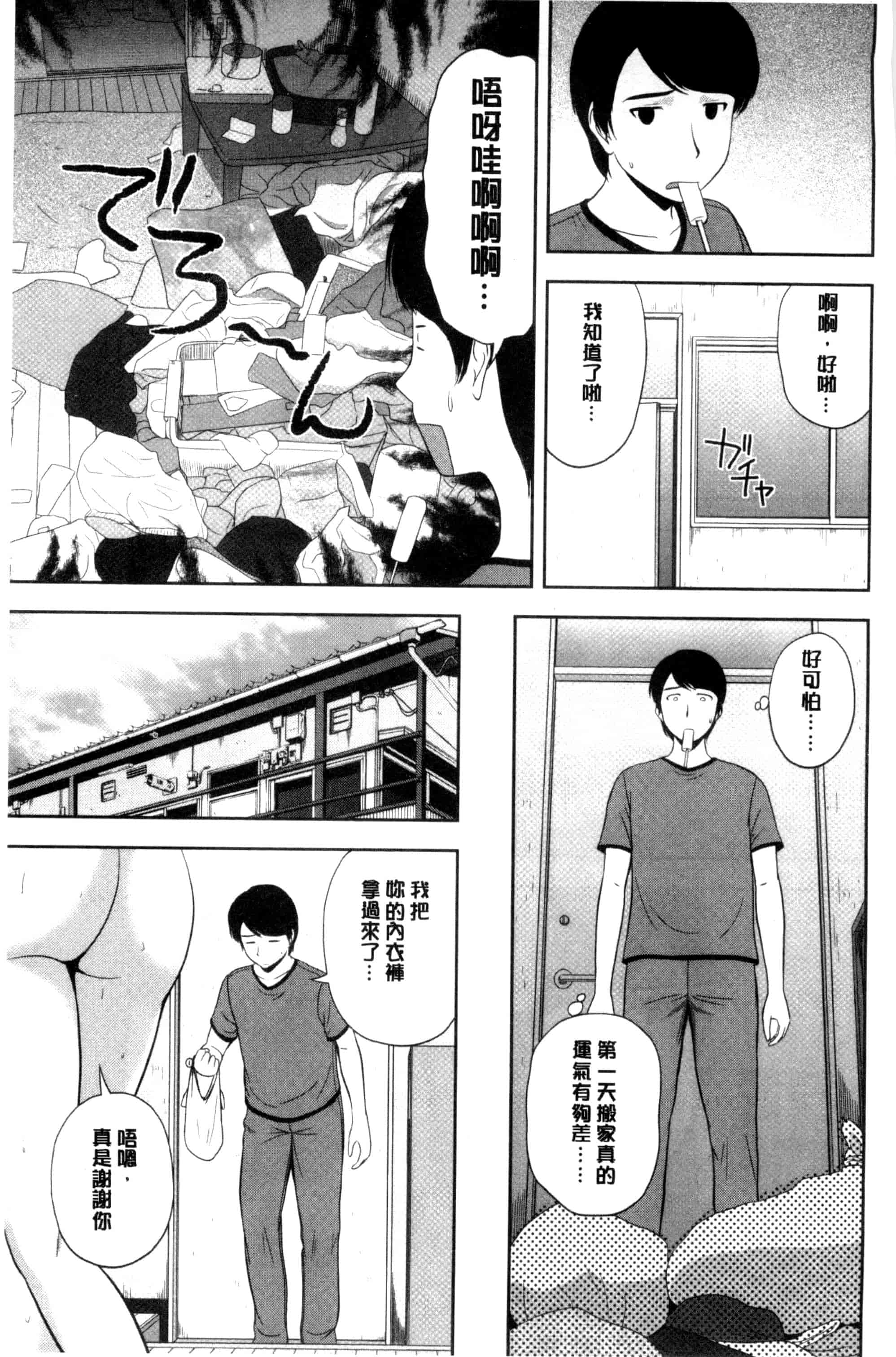 汉化版-[佐藤茶菓子] ハニーポット [C]_第5集
