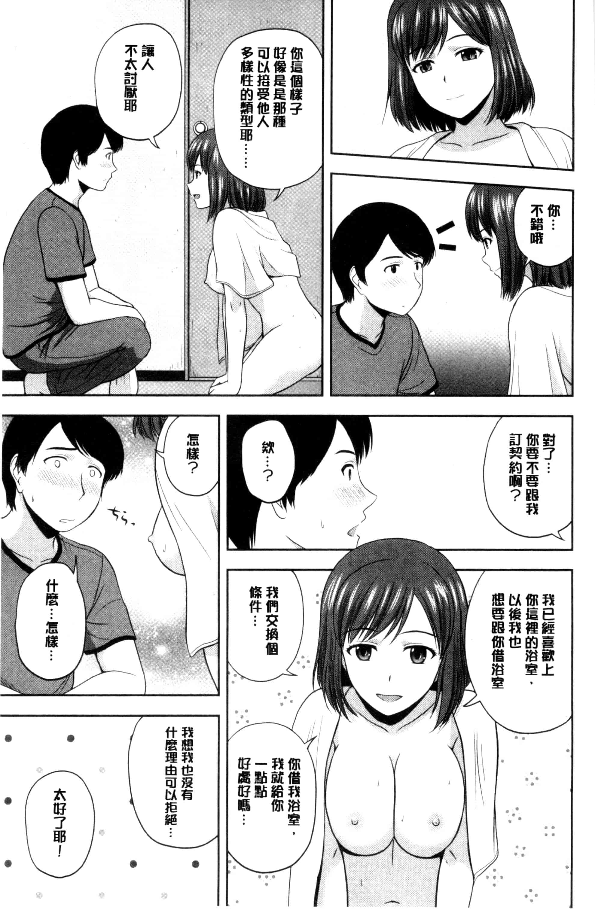 汉化版-[佐藤茶菓子] ハニーポット [C]_第5集