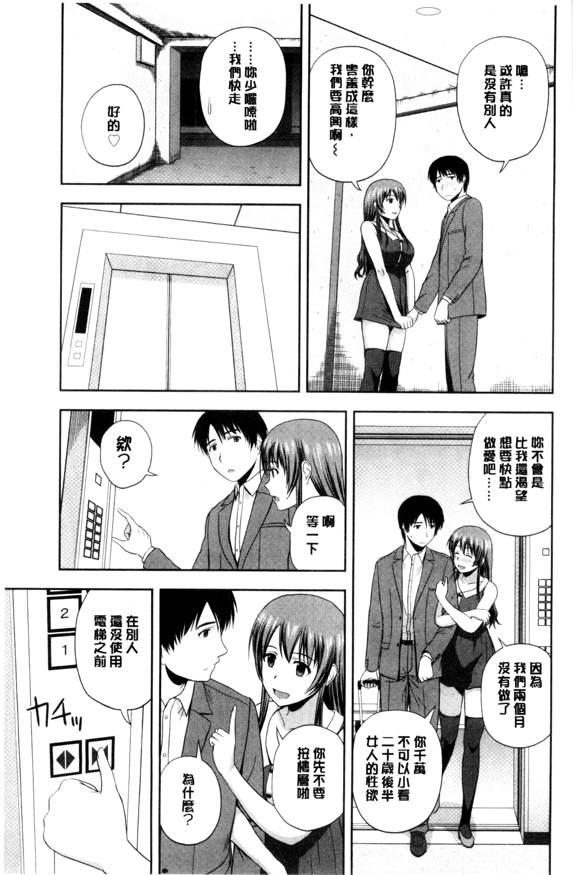 汉化版-[佐藤茶菓子] ハニーポット [C]_第5集