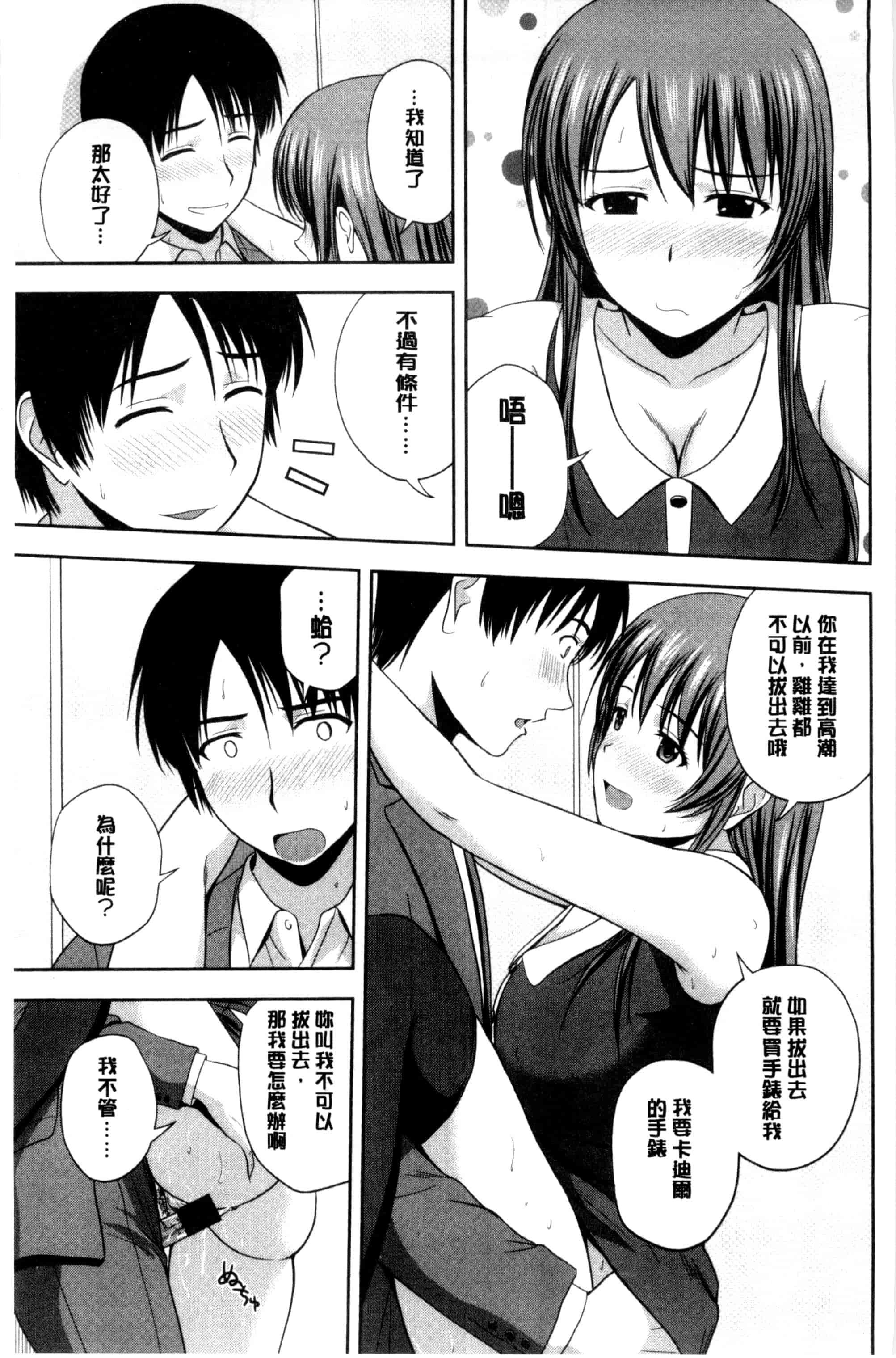 汉化版-[佐藤茶菓子] ハニーポット [C]_第5集