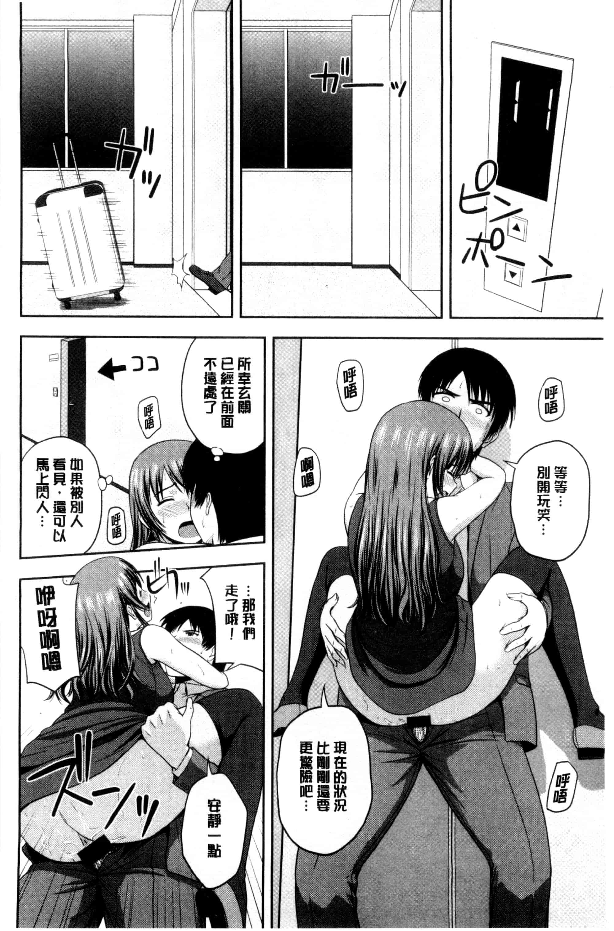 汉化版-[佐藤茶菓子] ハニーポット [C]_第5集