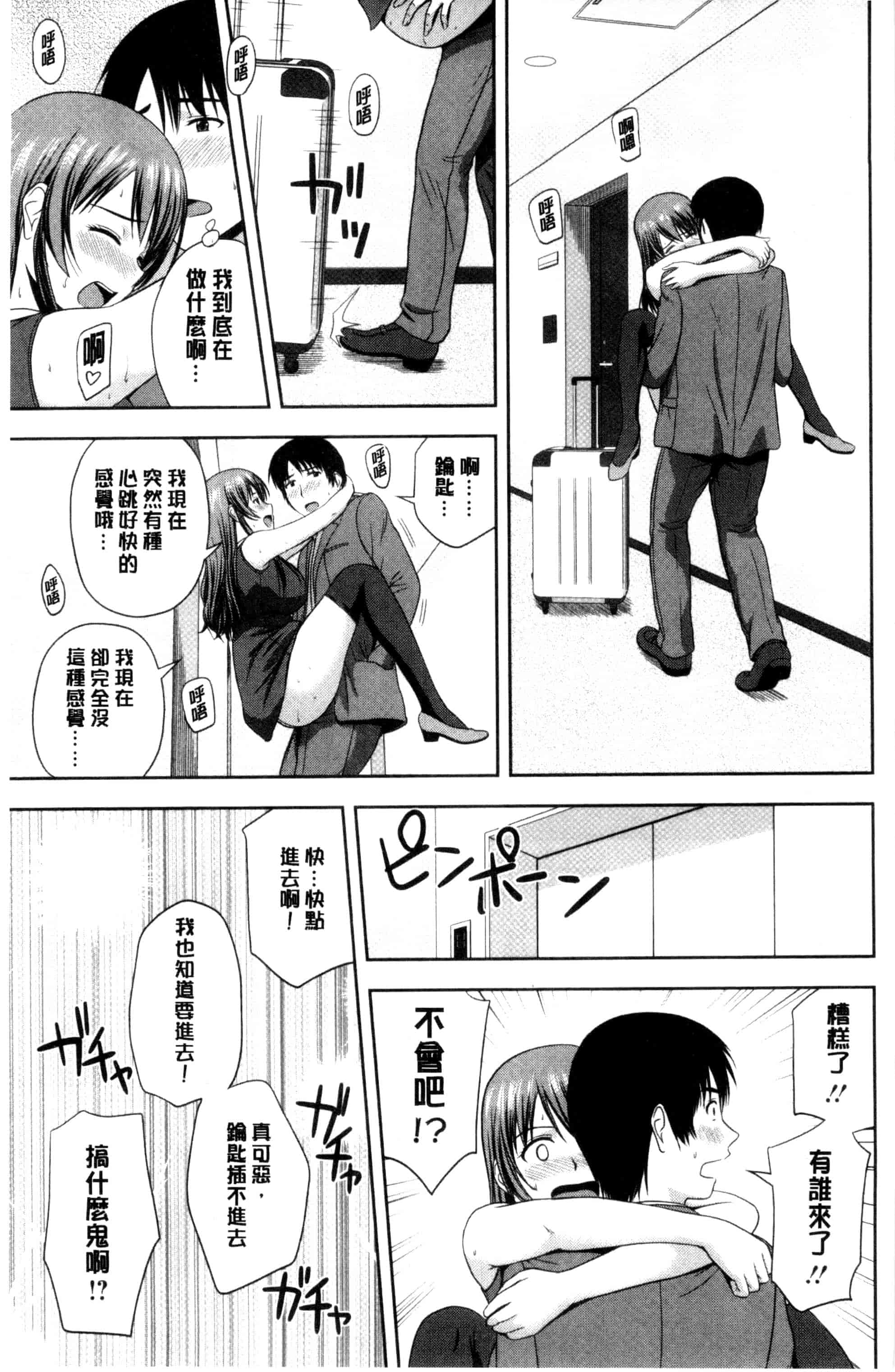 汉化版-[佐藤茶菓子] ハニーポット [C]_第5集