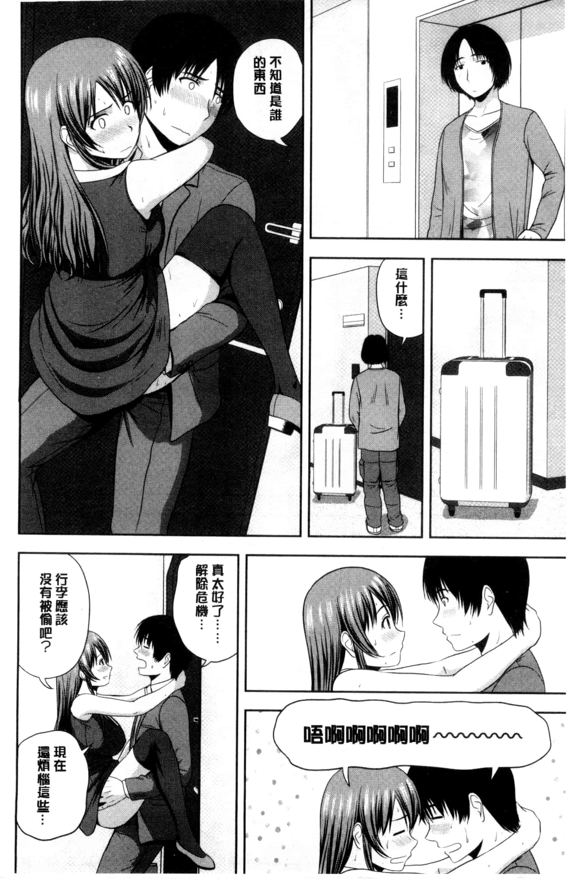 汉化版-[佐藤茶菓子] ハニーポット [C]_第5集