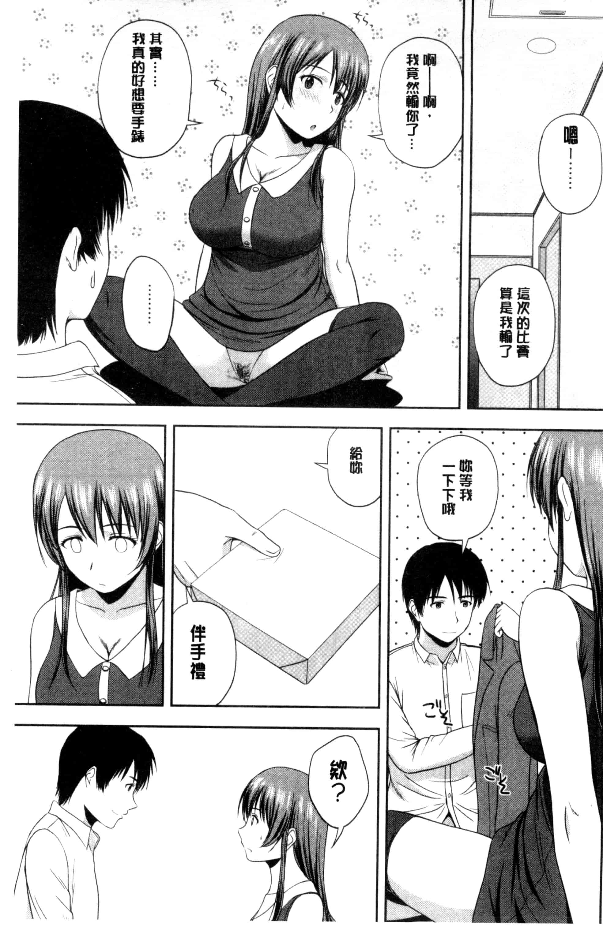 汉化版-[佐藤茶菓子] ハニーポット [C]_第6集