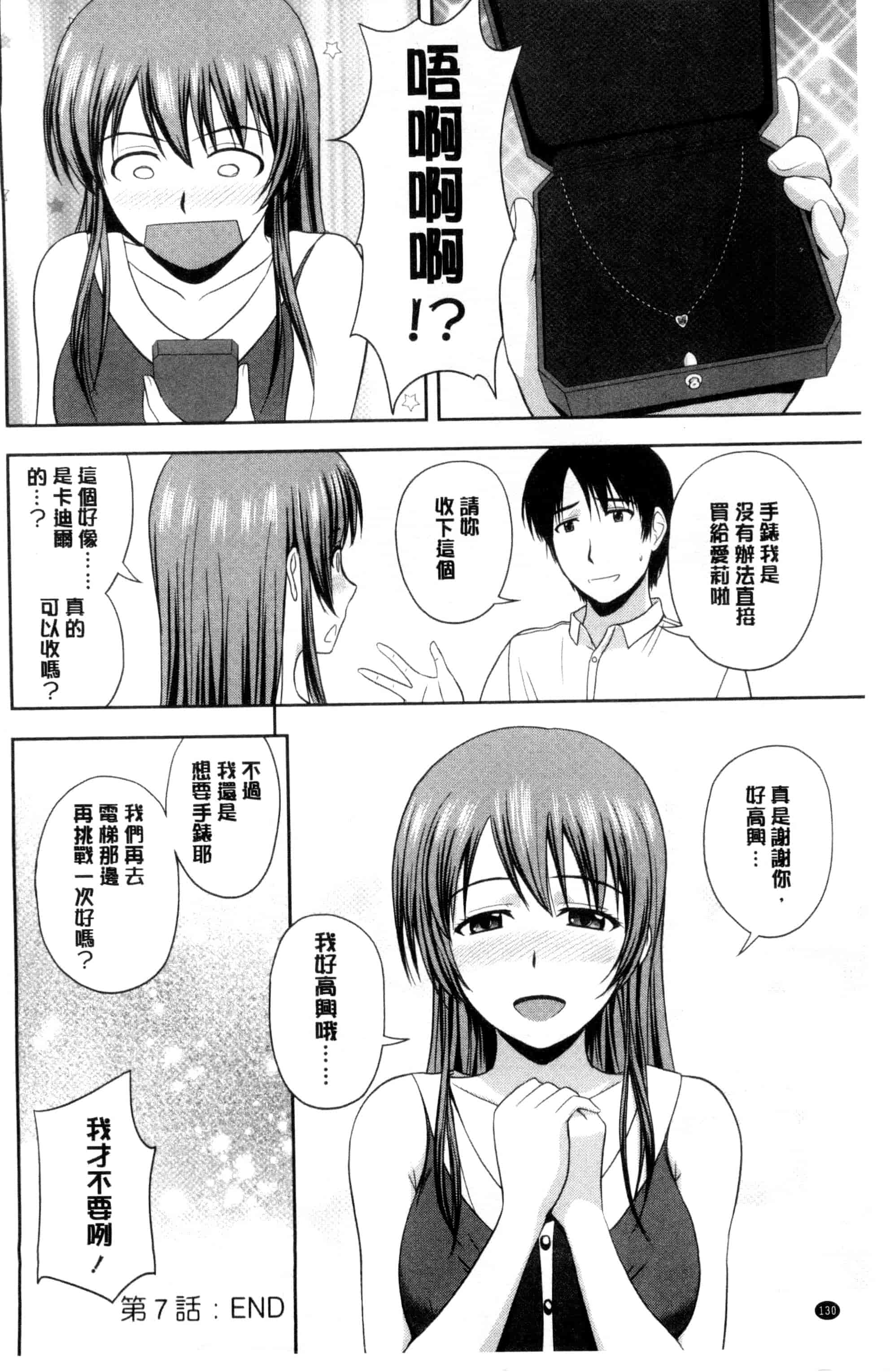 汉化版-[佐藤茶菓子] ハニーポット [C]_第6集