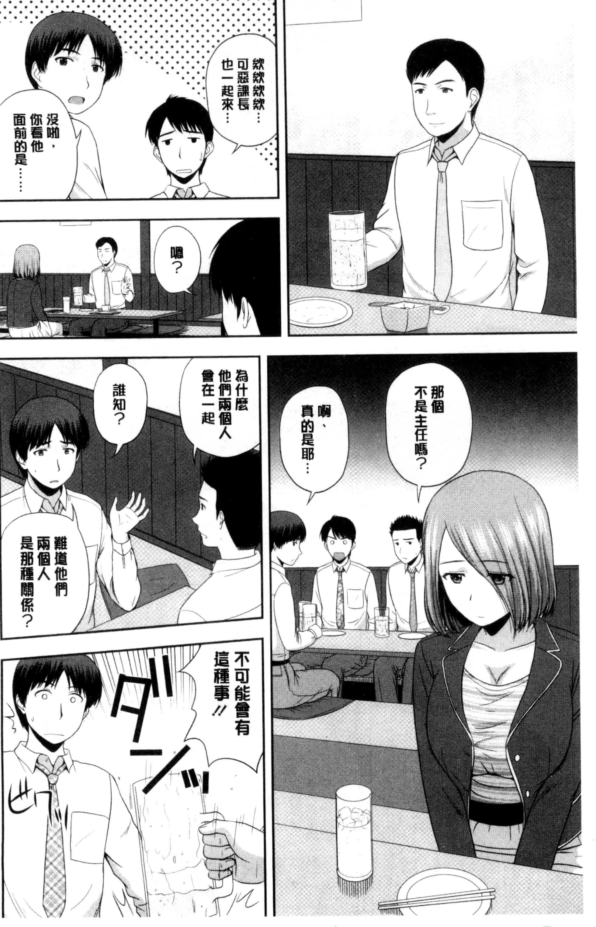 汉化版-[佐藤茶菓子] ハニーポット [C]_第6集