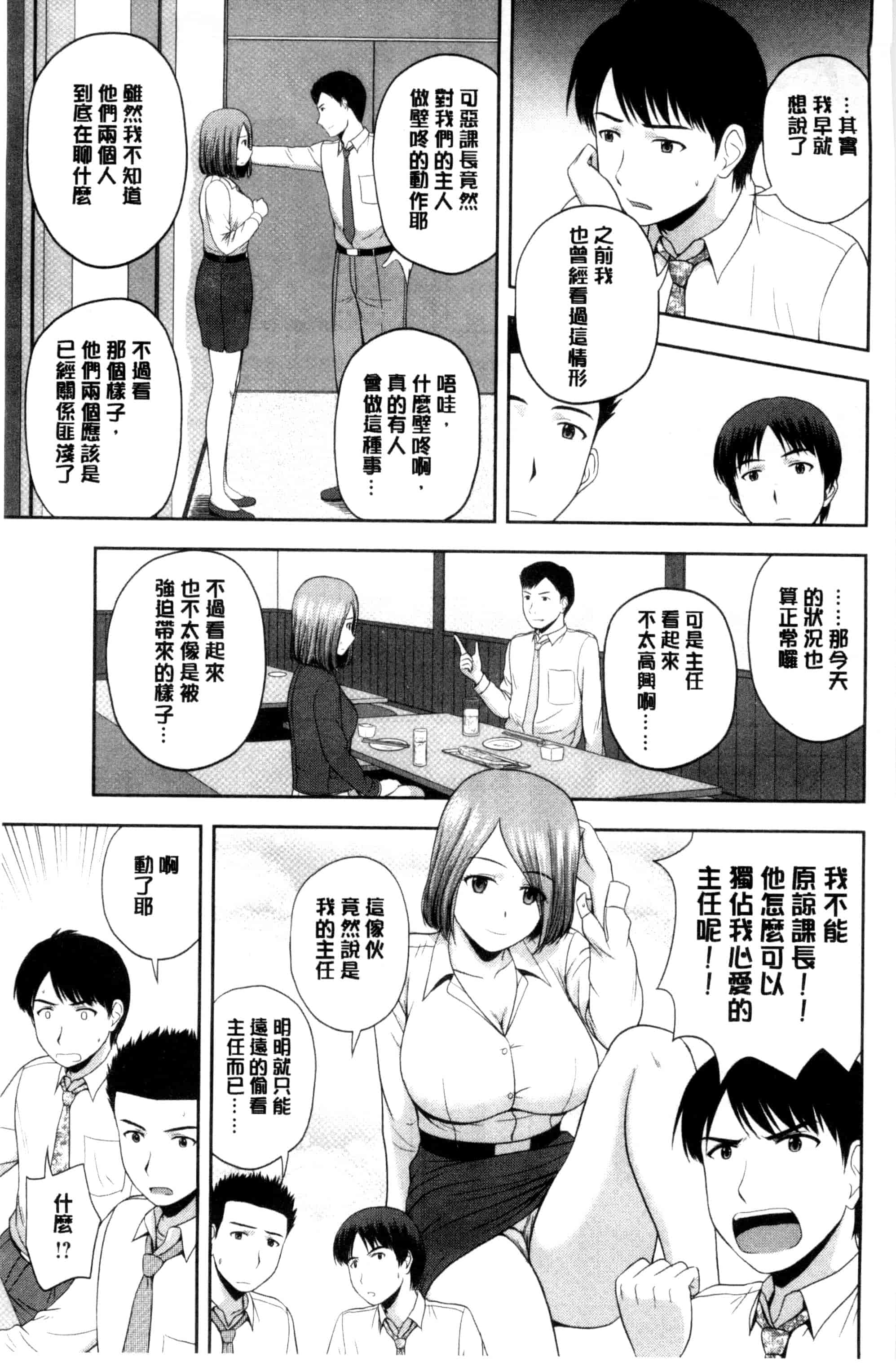 汉化版-[佐藤茶菓子] ハニーポット [C]_第6集