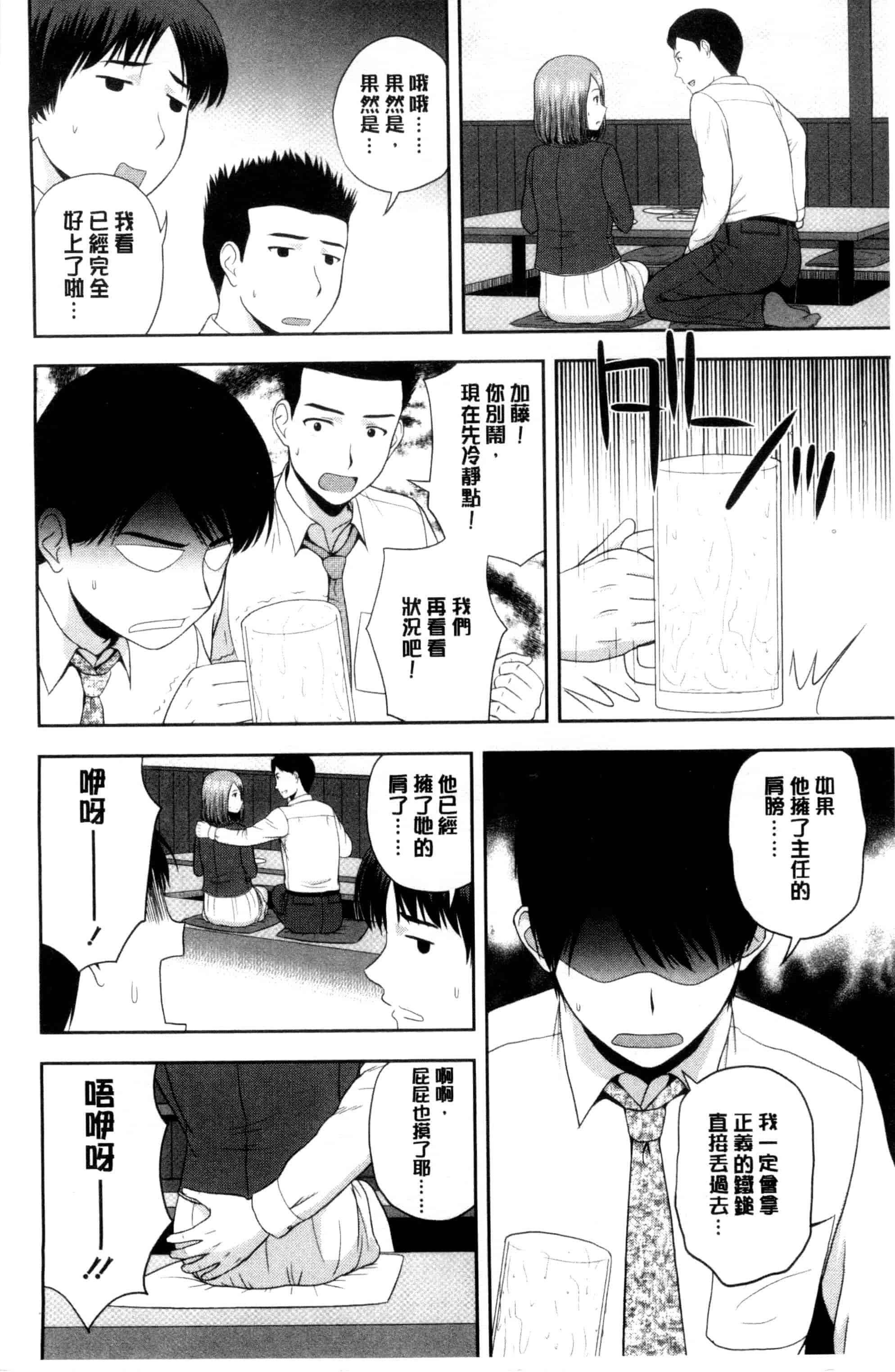 汉化版-[佐藤茶菓子] ハニーポット [C]_第6集
