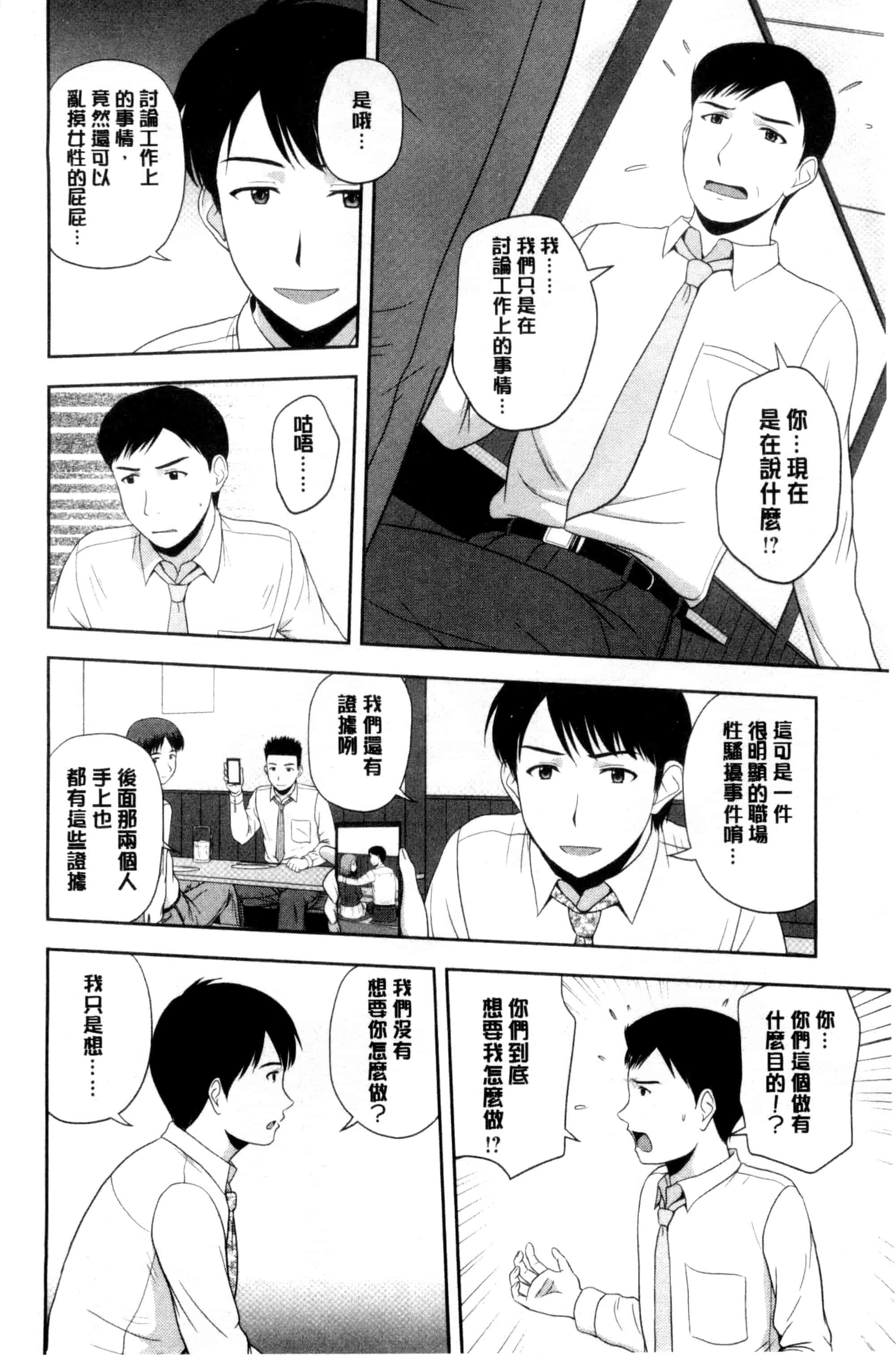 汉化版-[佐藤茶菓子] ハニーポット [C]_第6集