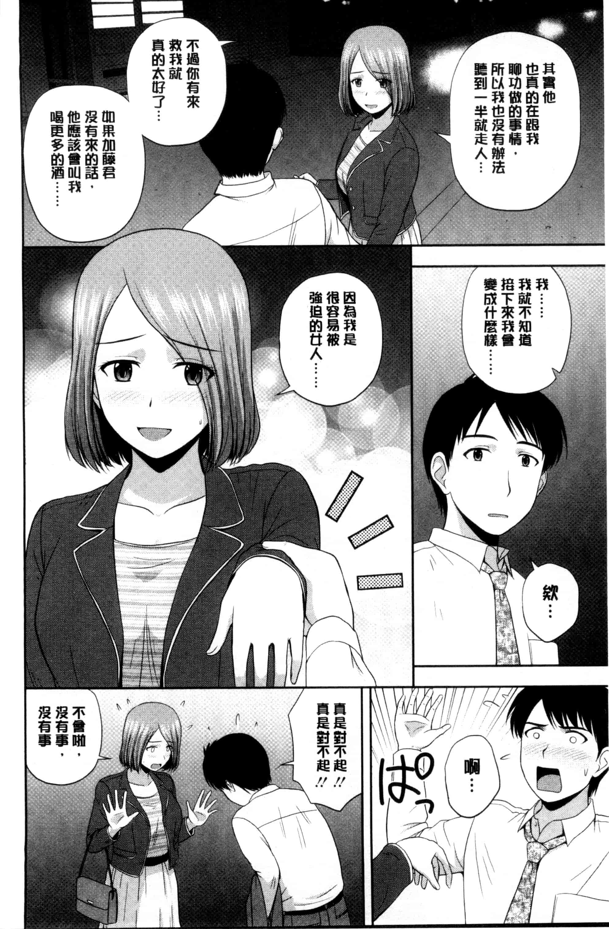 汉化版-[佐藤茶菓子] ハニーポット [C]_第6集