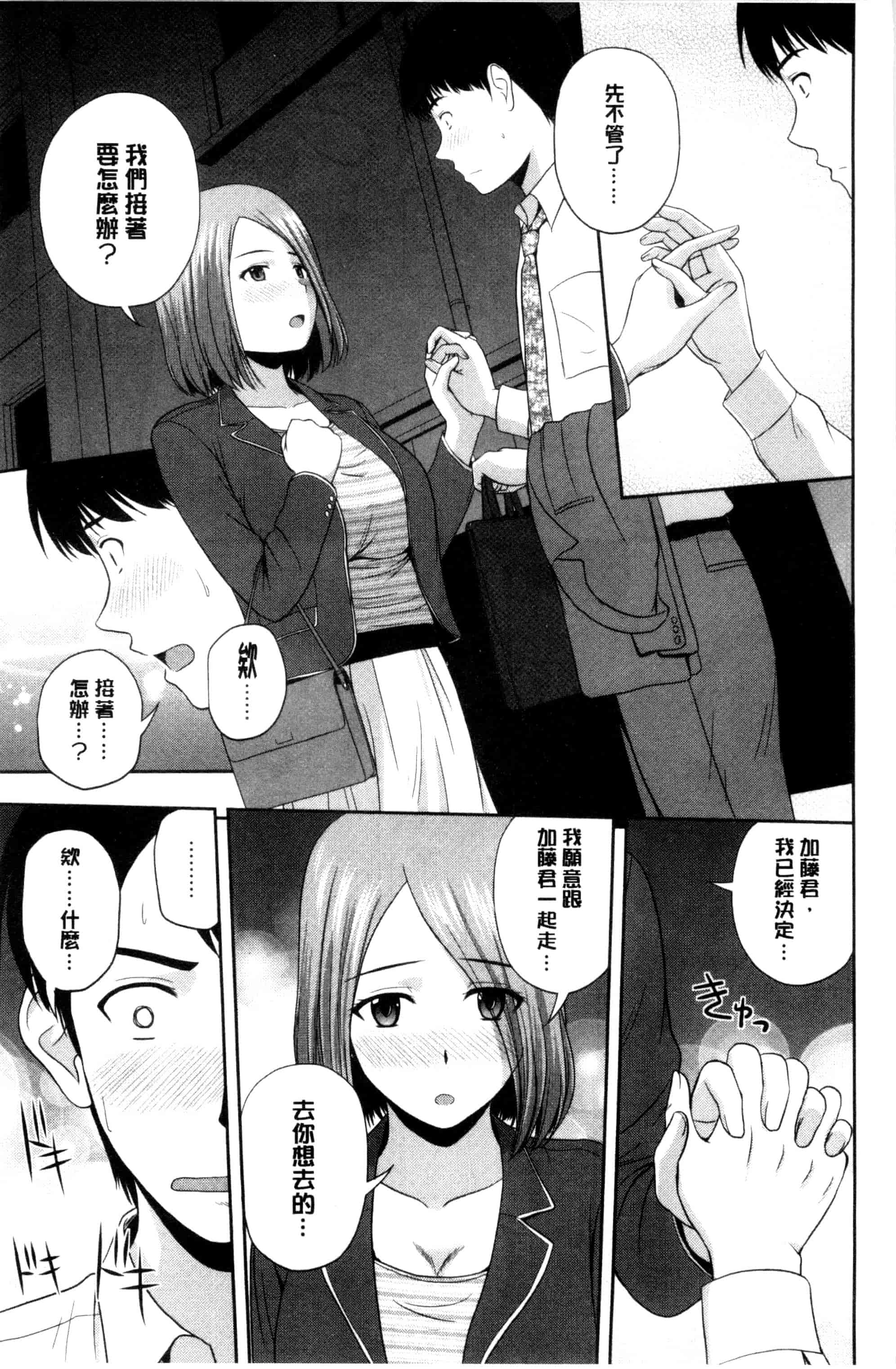 汉化版-[佐藤茶菓子] ハニーポット [C]_第6集