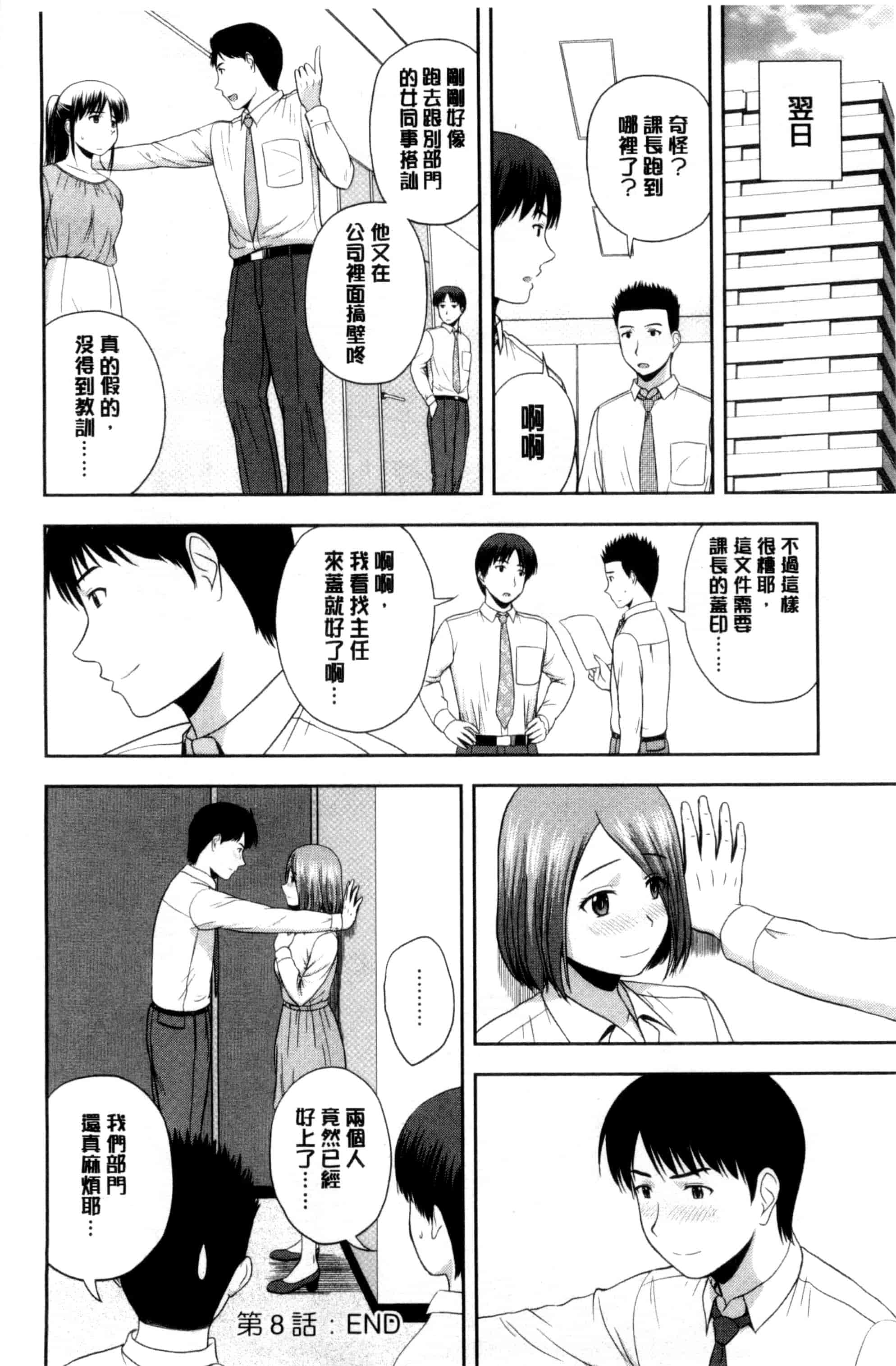 汉化版-[佐藤茶菓子] ハニーポット [C]_第6集