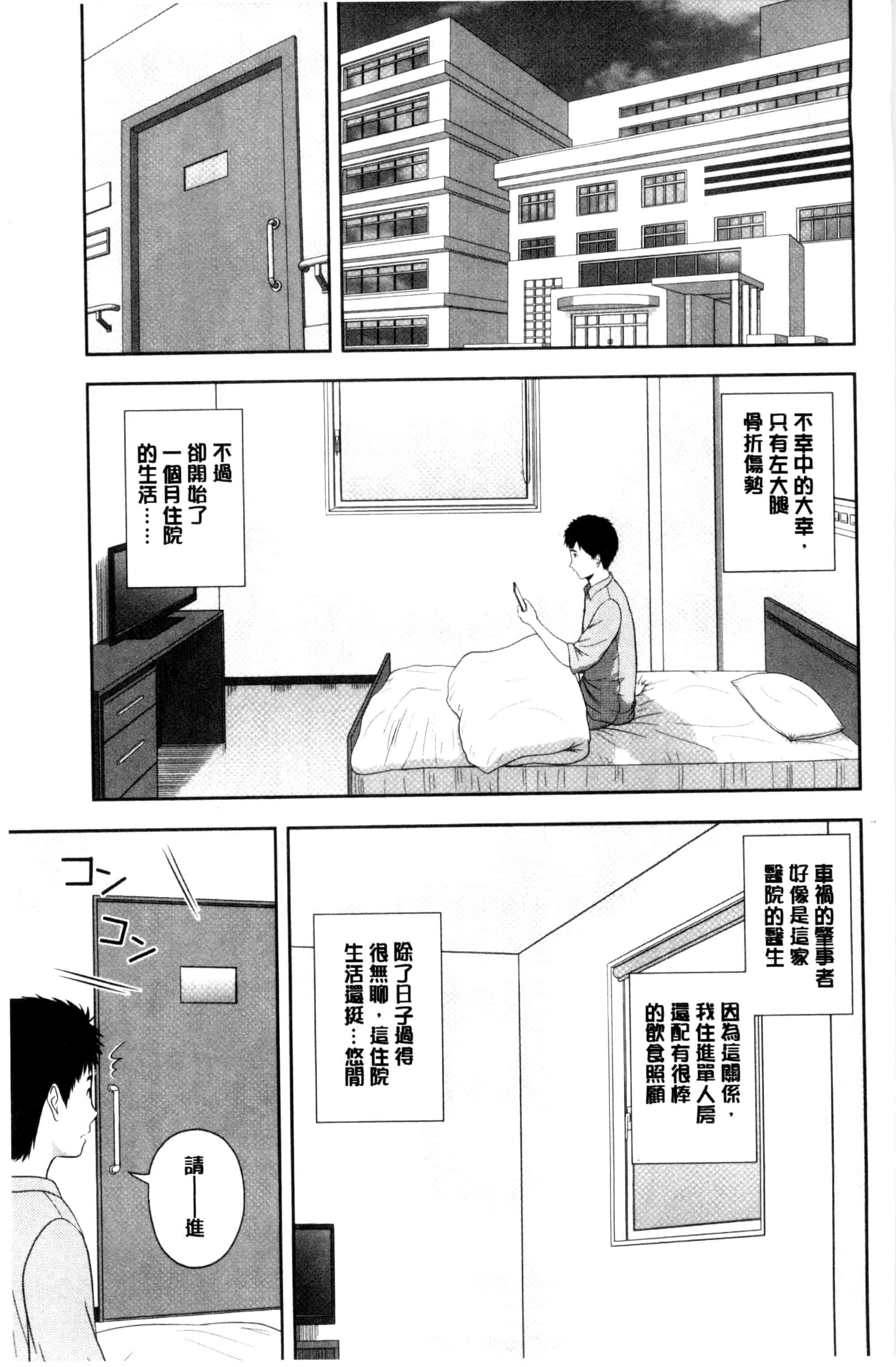 汉化版-[佐藤茶菓子] ハニーポット [C]_第7集