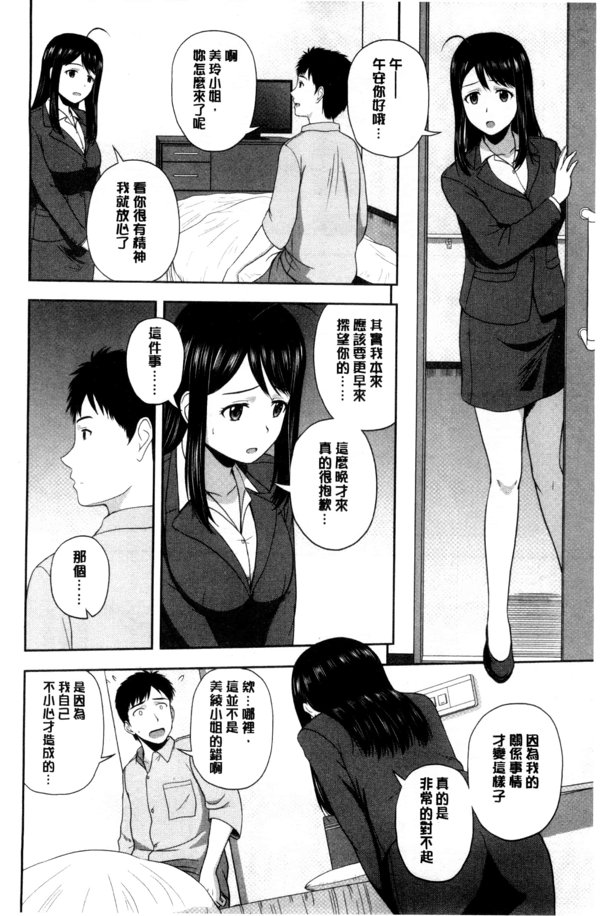 汉化版-[佐藤茶菓子] ハニーポット [C]_第7集