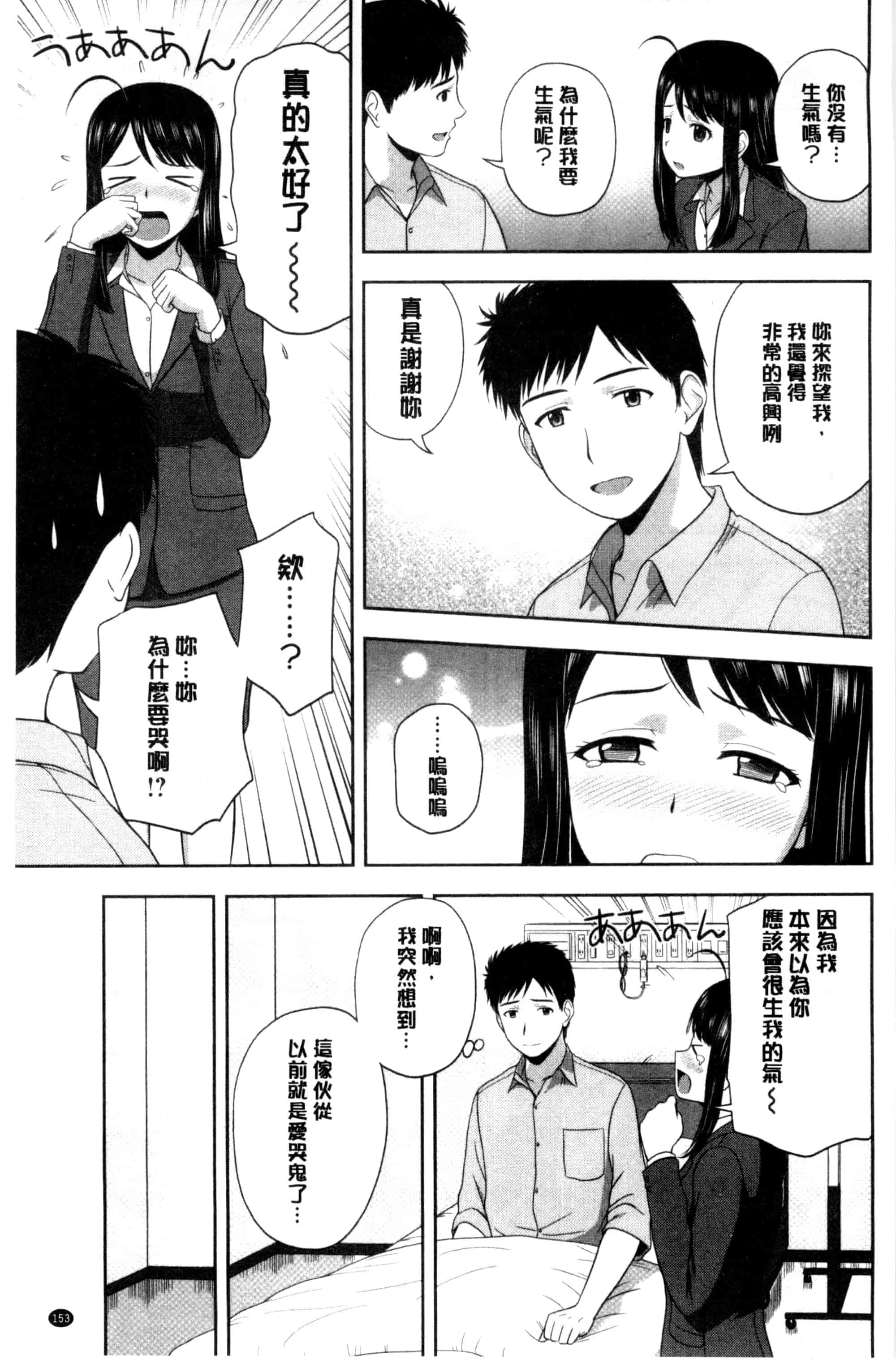 汉化版-[佐藤茶菓子] ハニーポット [C]_第7集