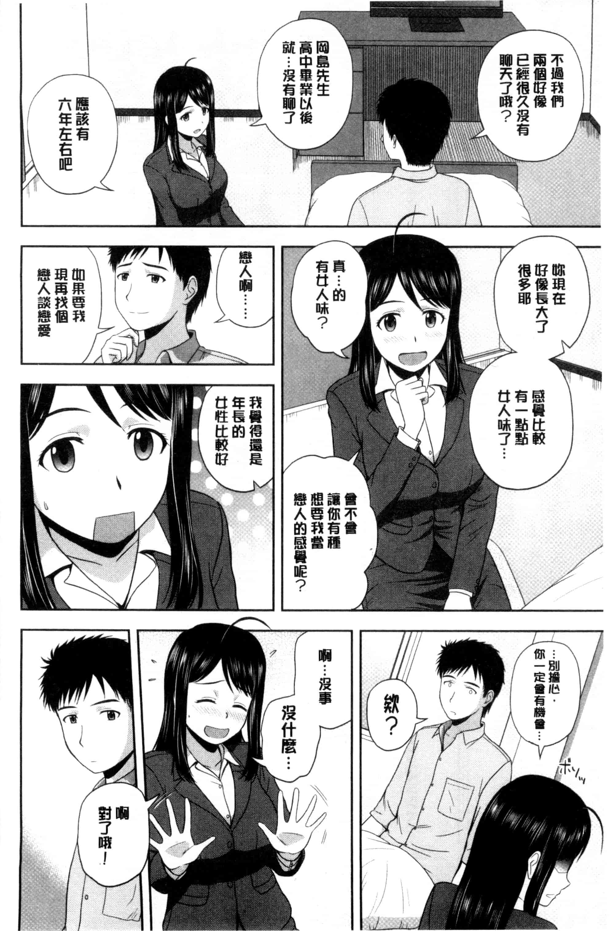 汉化版-[佐藤茶菓子] ハニーポット [C]_第7集