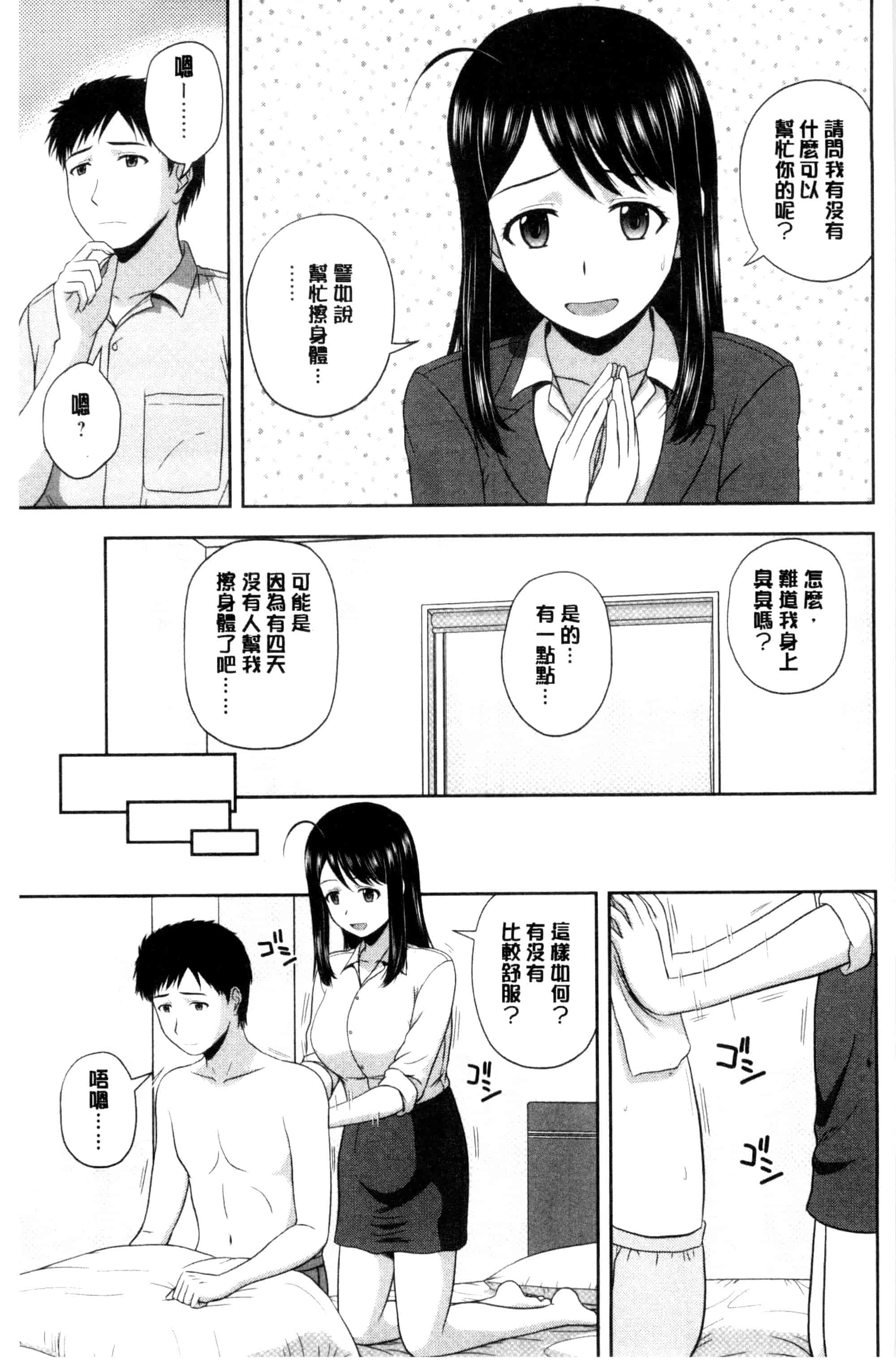 汉化版-[佐藤茶菓子] ハニーポット [C]_第7集