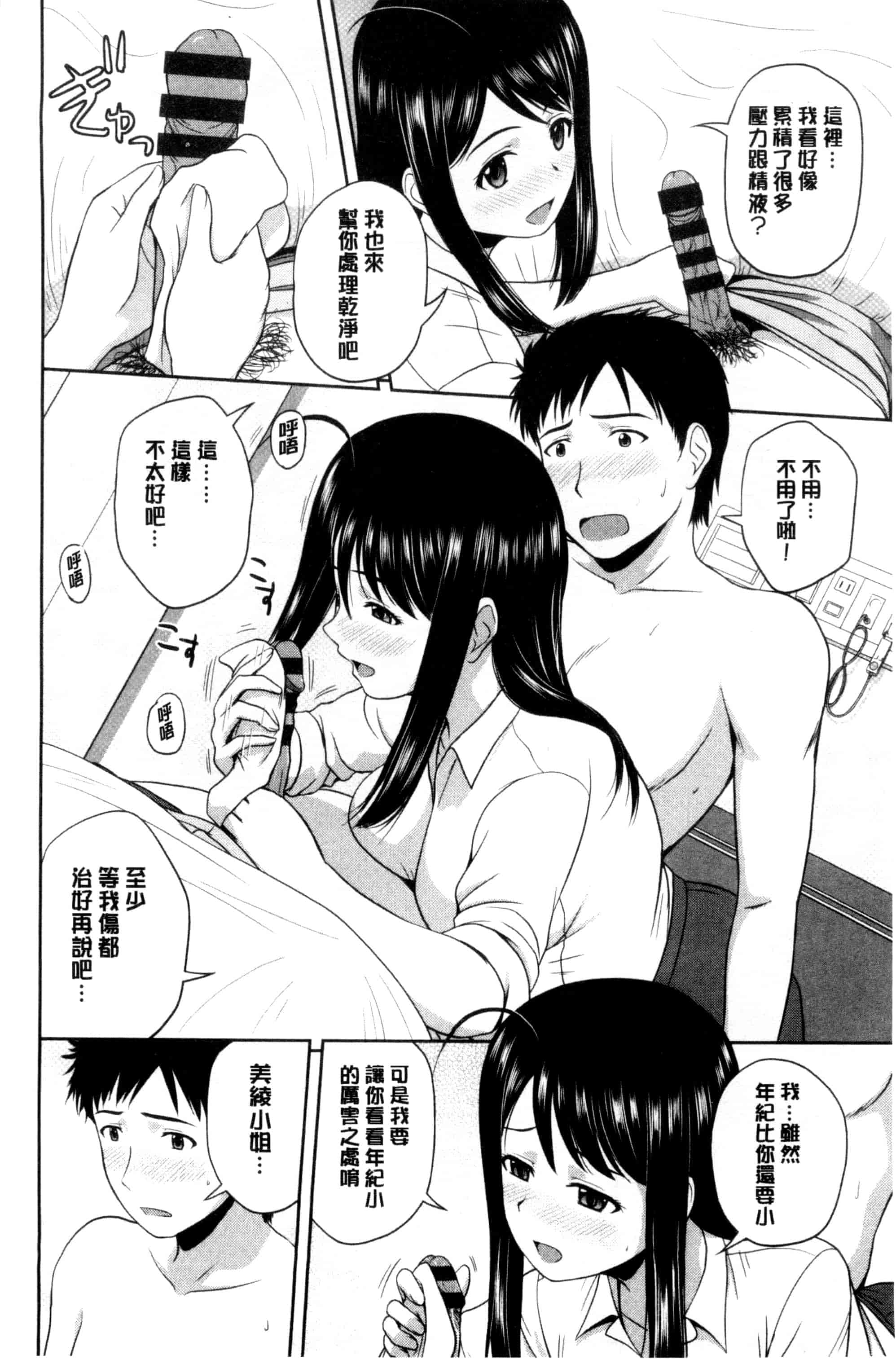汉化版-[佐藤茶菓子] ハニーポット [C]_第7集