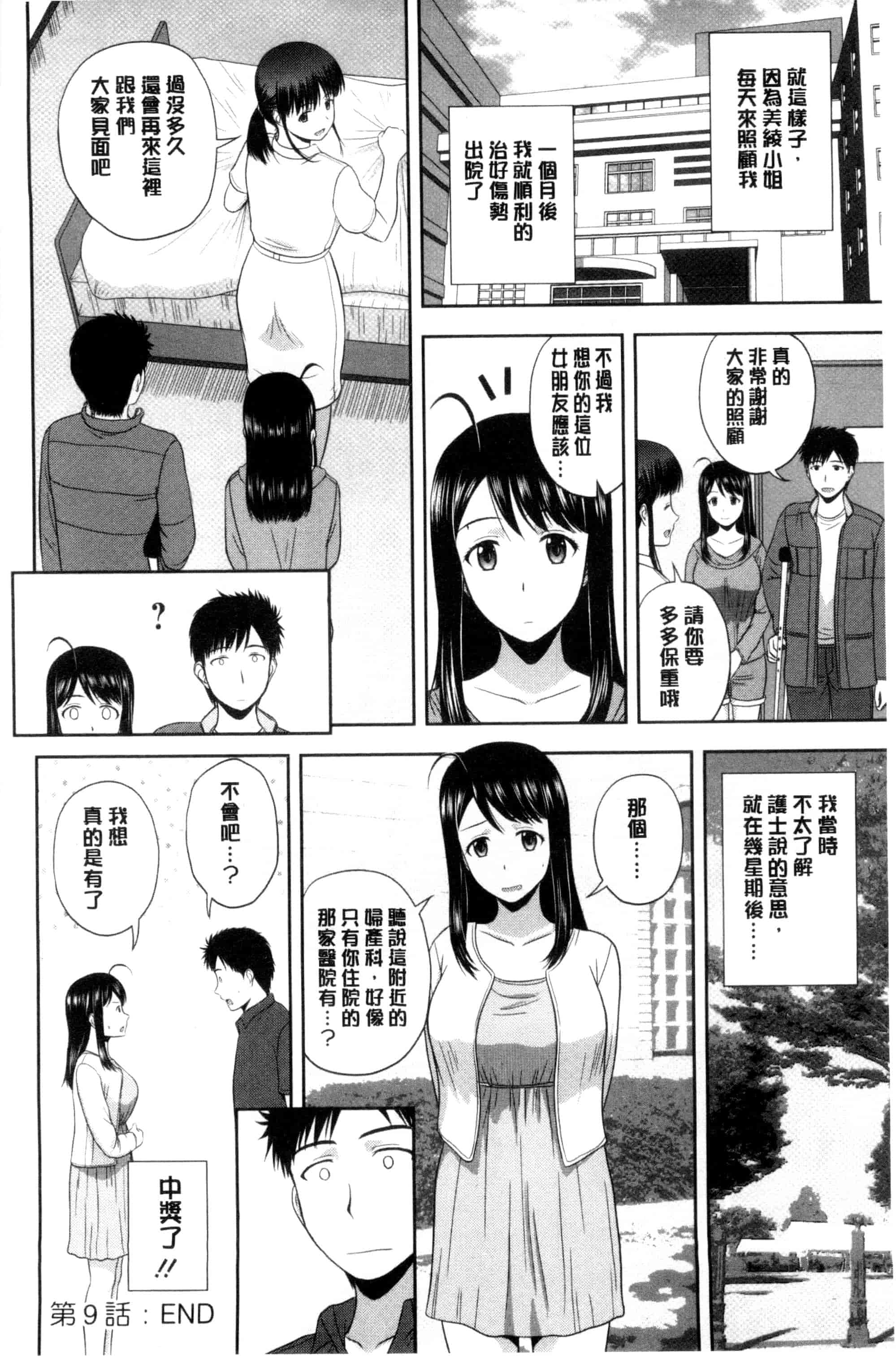 汉化版-[佐藤茶菓子] ハニーポット [C]_第7集