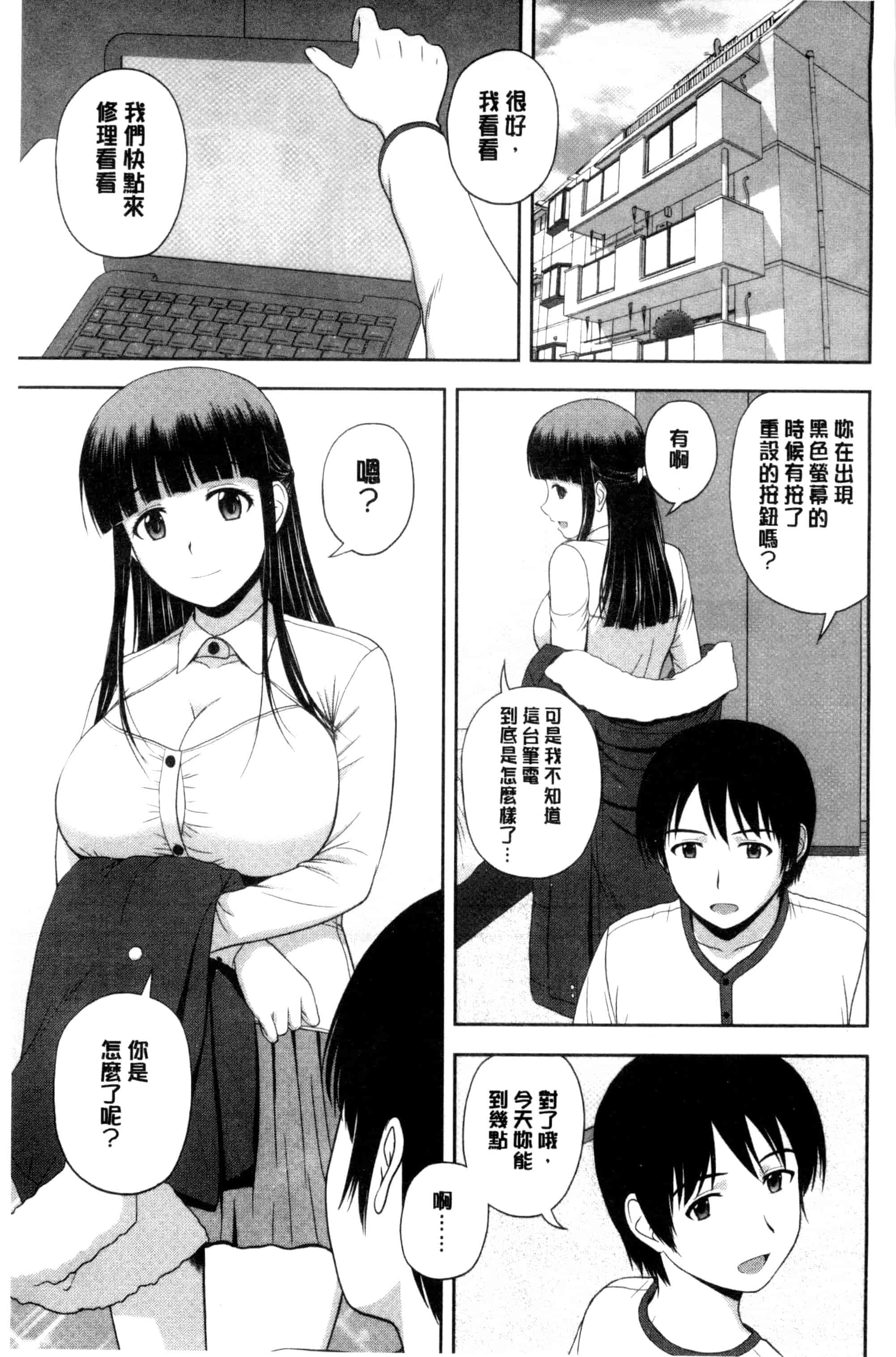 汉化版-[佐藤茶菓子] ハニーポット [C]_第7集