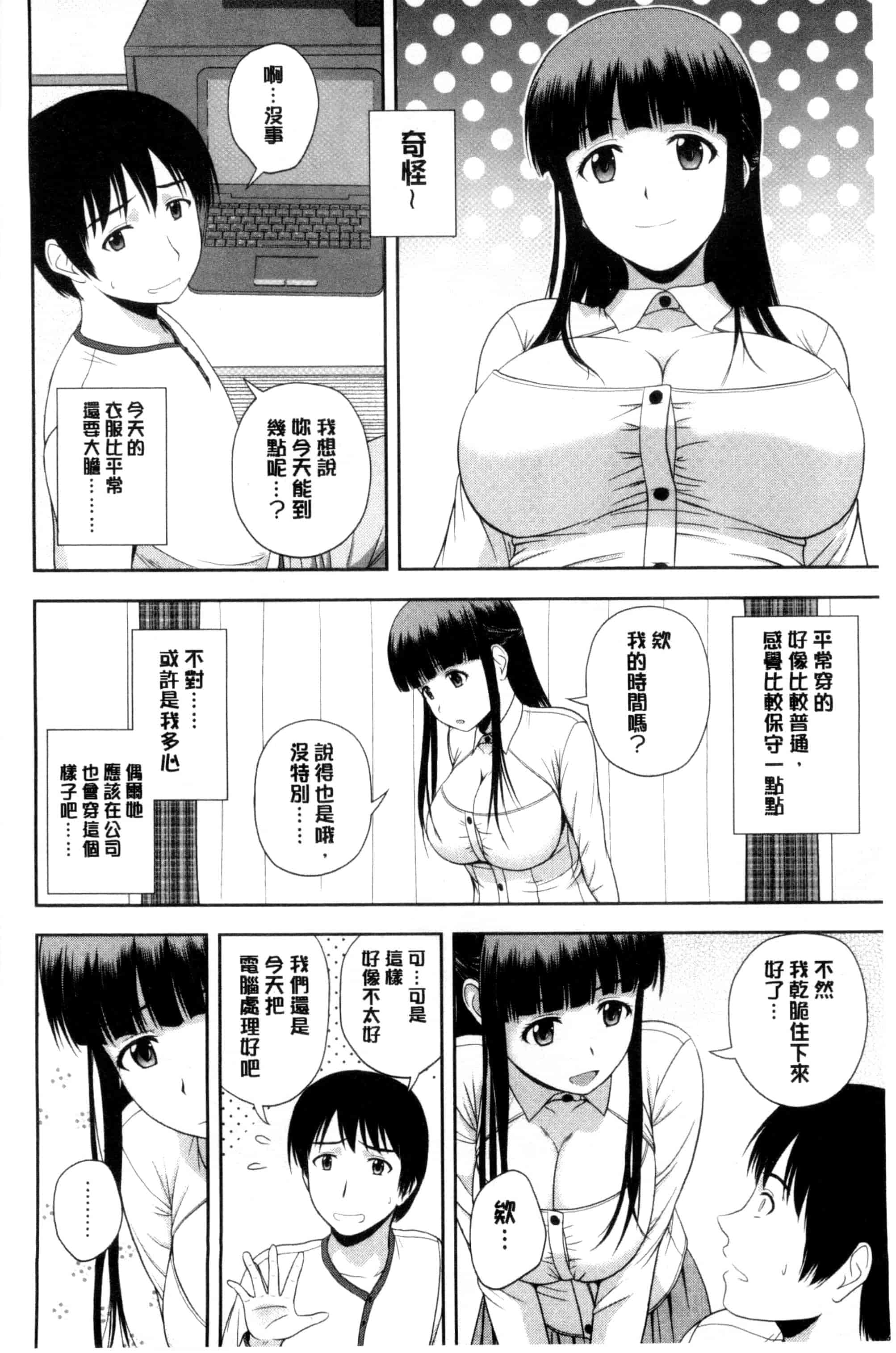 汉化版-[佐藤茶菓子] ハニーポット [C]_第7集