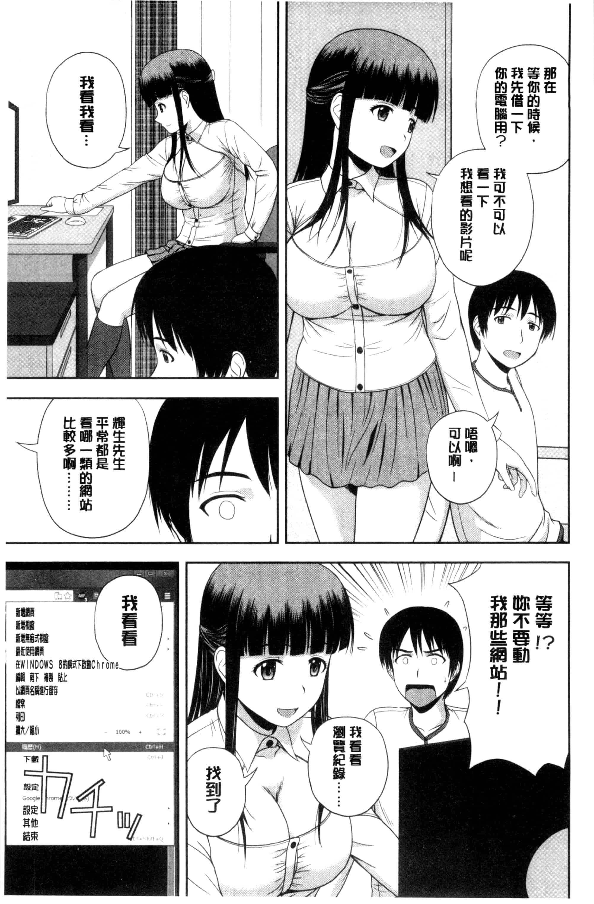 汉化版-[佐藤茶菓子] ハニーポット [C]_第7集