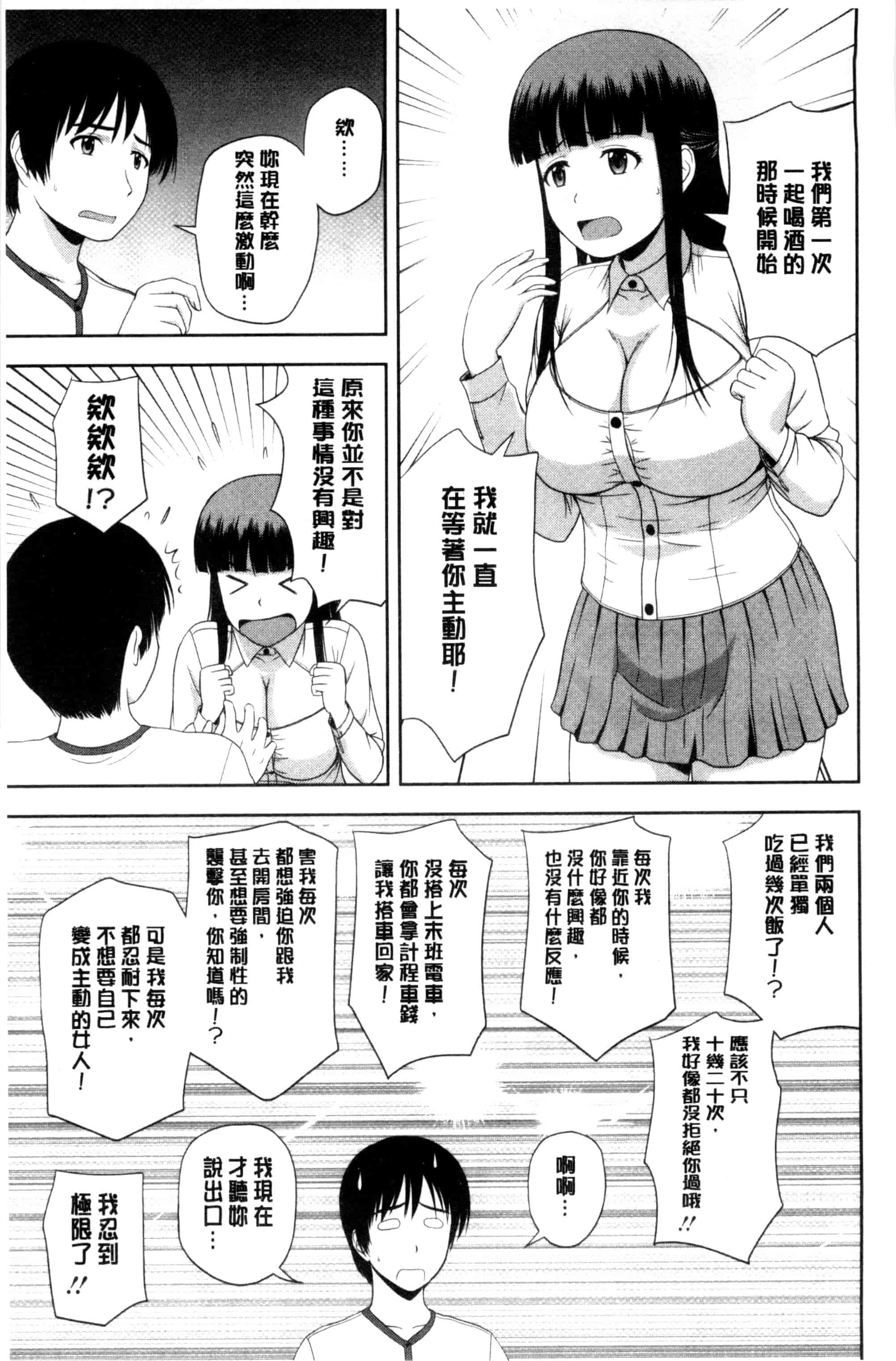 汉化版-[佐藤茶菓子] ハニーポット [C]_第7集