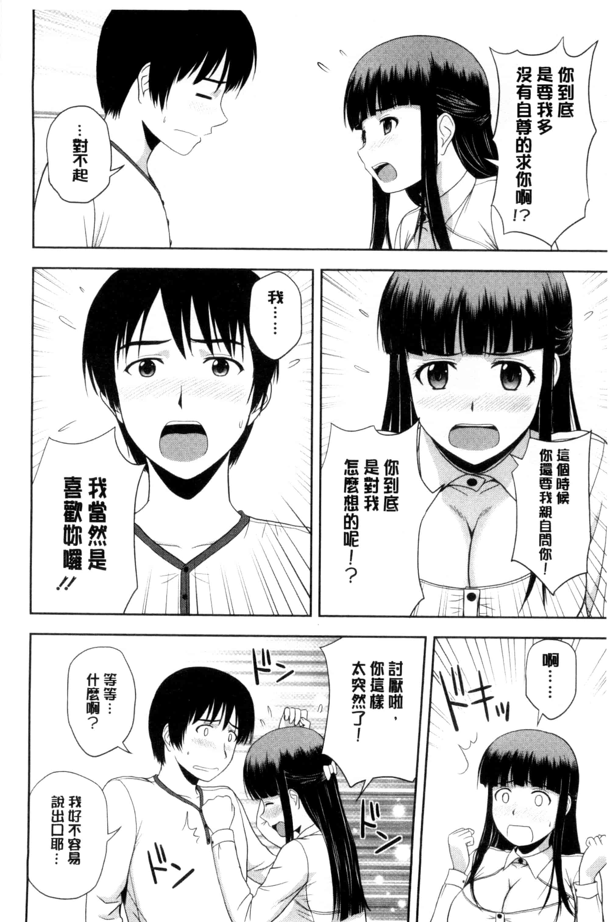 汉化版-[佐藤茶菓子] ハニーポット [C]_第7集