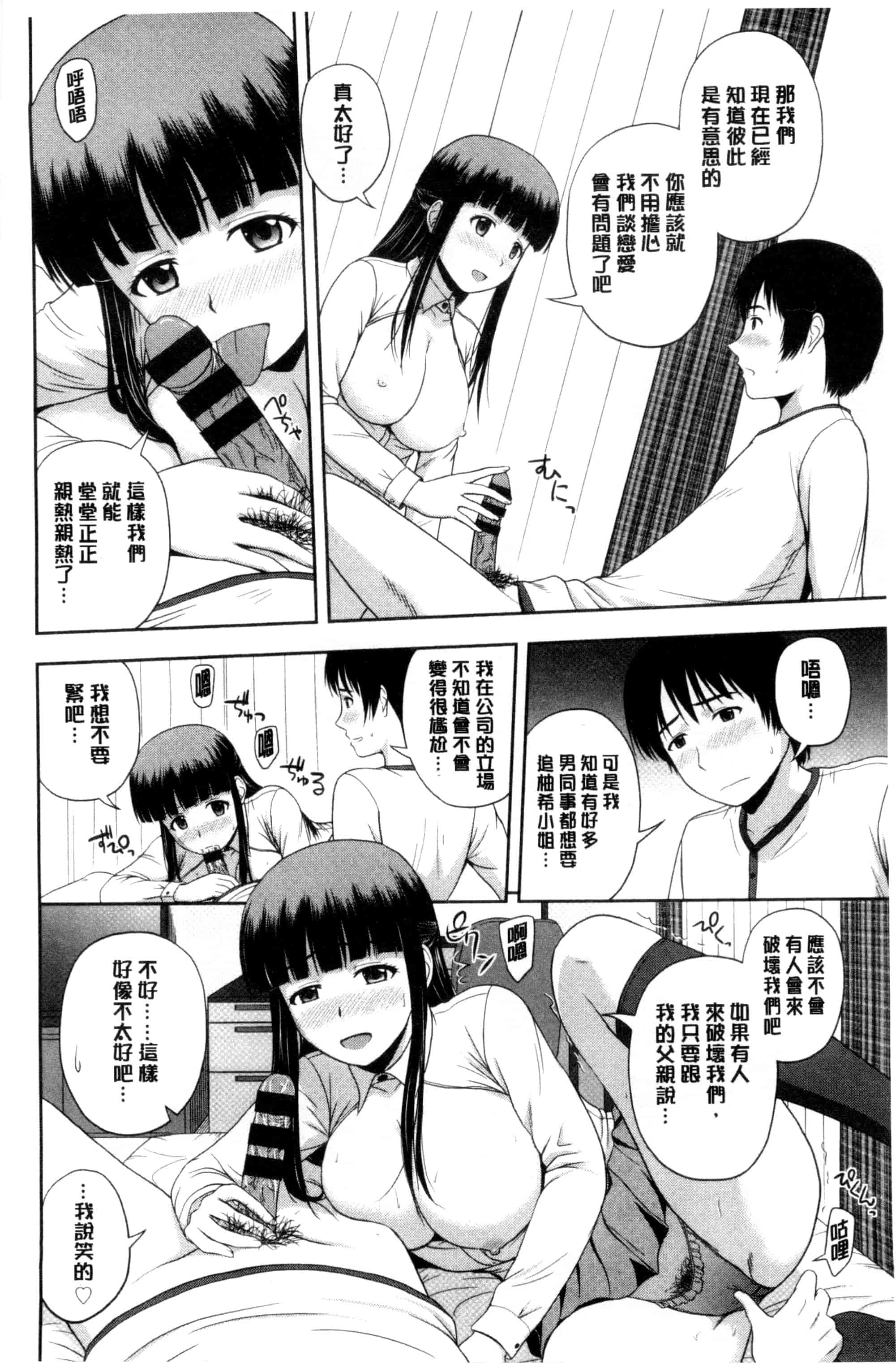 汉化版-[佐藤茶菓子] ハニーポット [C]_第8集