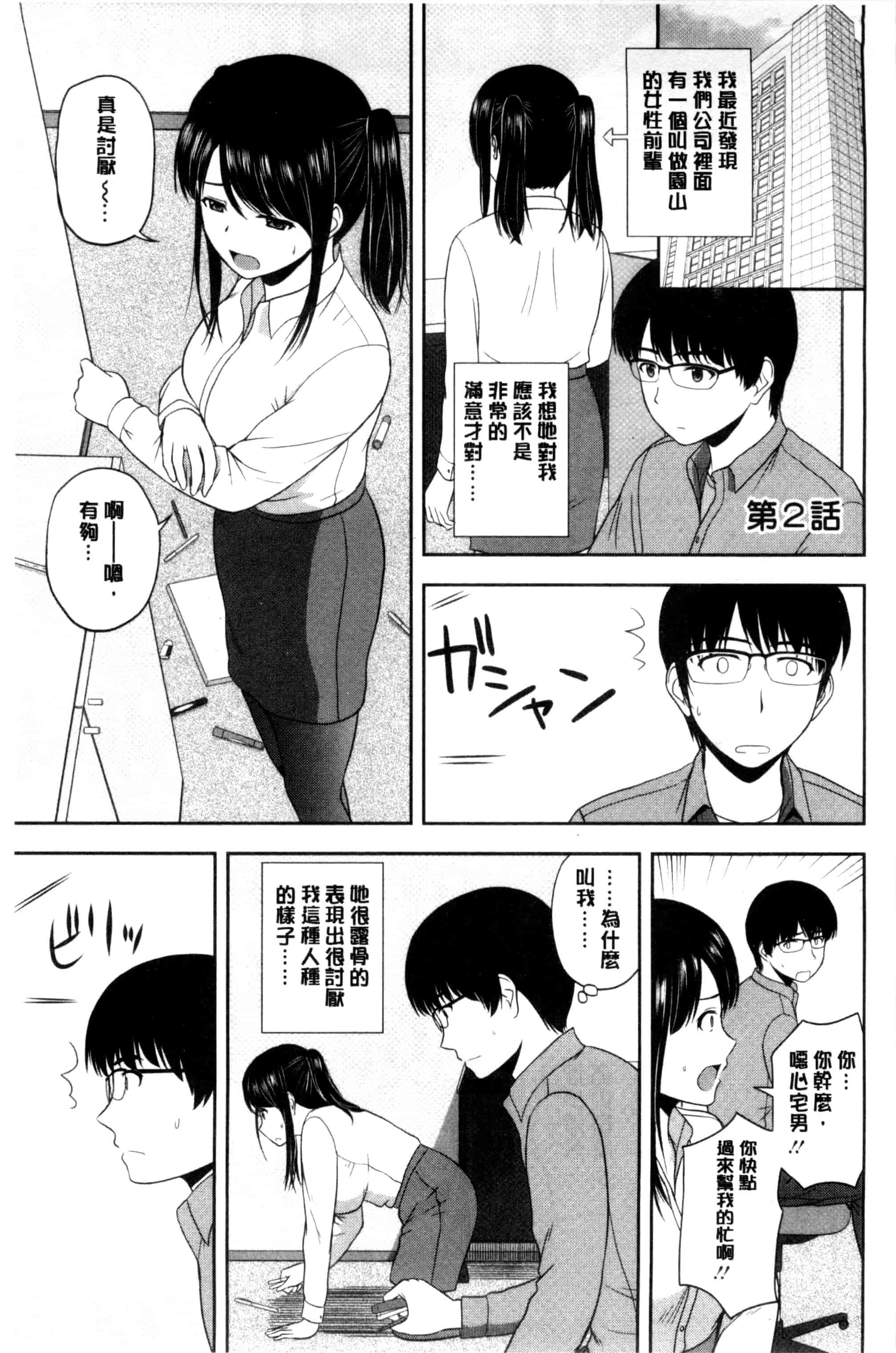 汉化版-[佐藤茶菓子] ハニーポット [C]_第1集