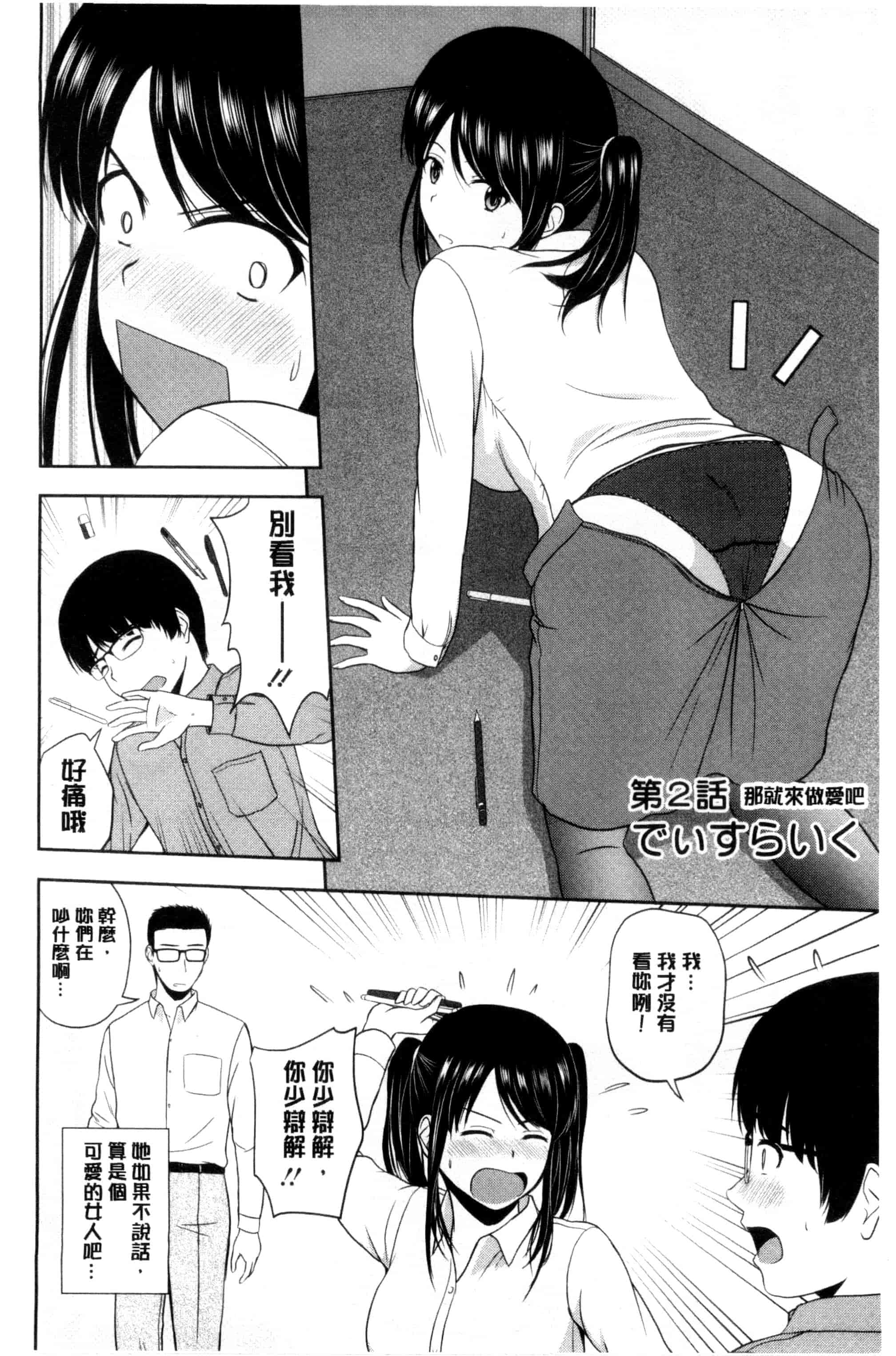 汉化版-[佐藤茶菓子] ハニーポット [C]_第1集