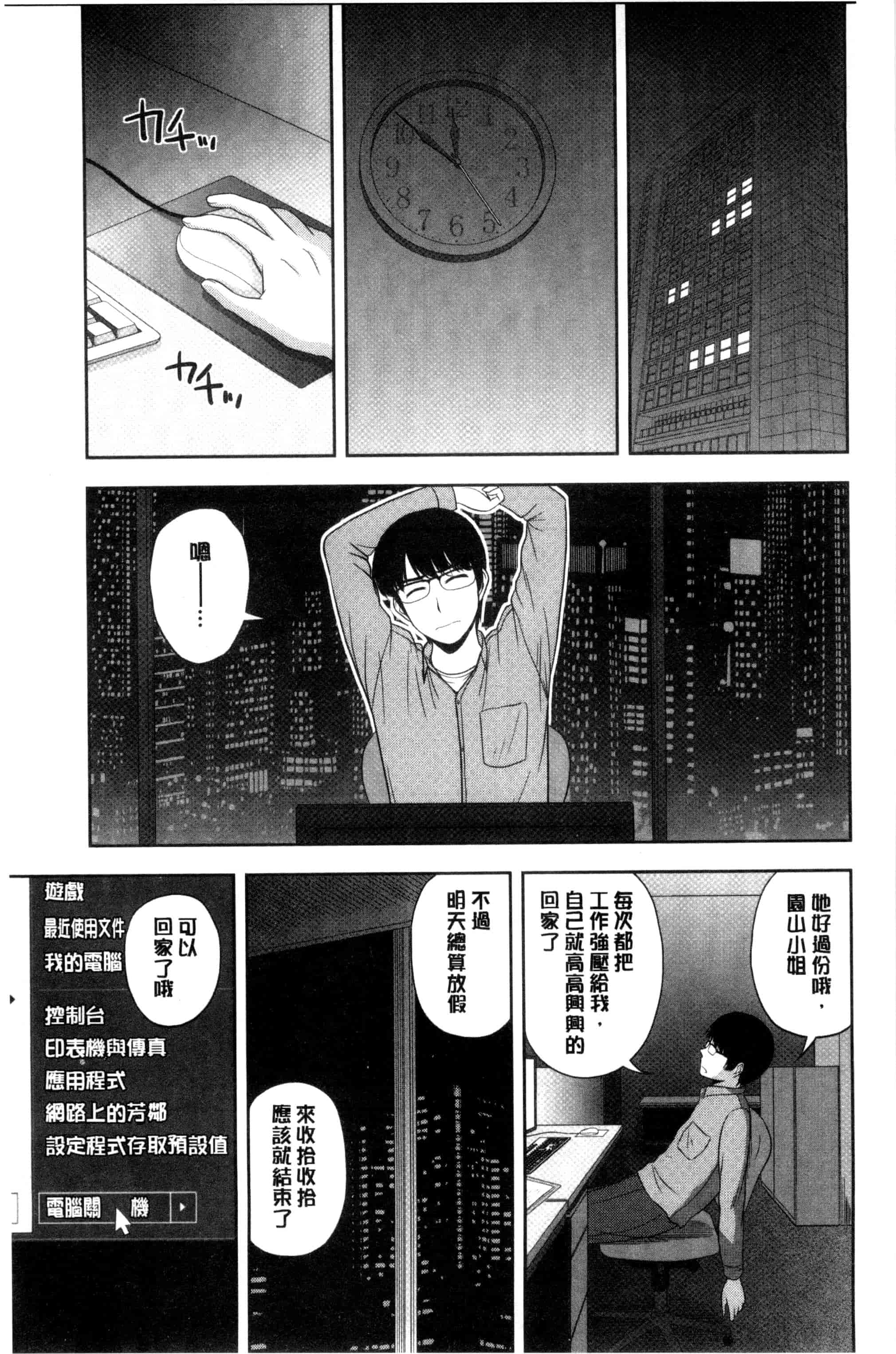 汉化版-[佐藤茶菓子] ハニーポット [C]_第1集