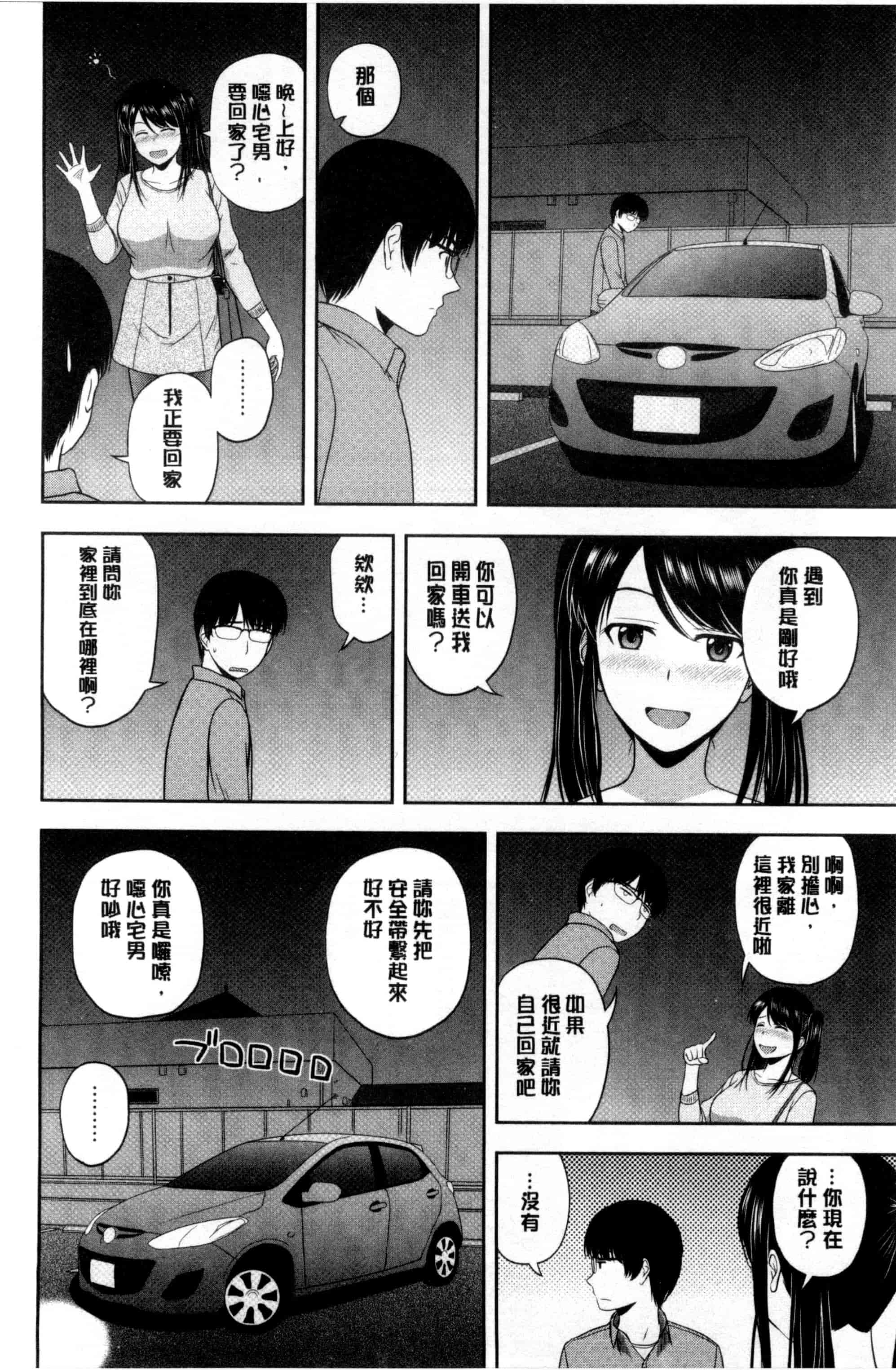 汉化版-[佐藤茶菓子] ハニーポット [C]_第1集