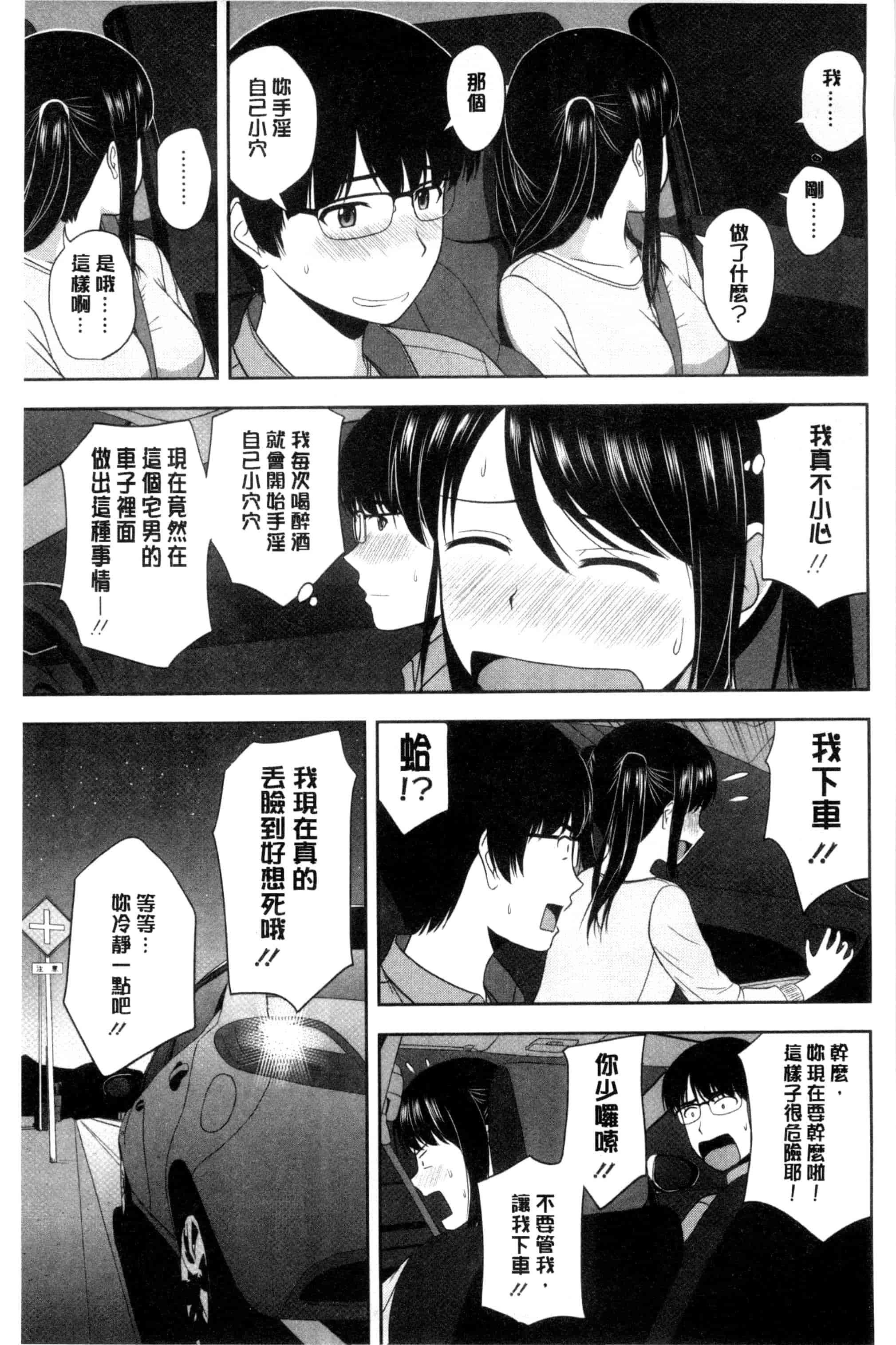汉化版-[佐藤茶菓子] ハニーポット [C]_第2集