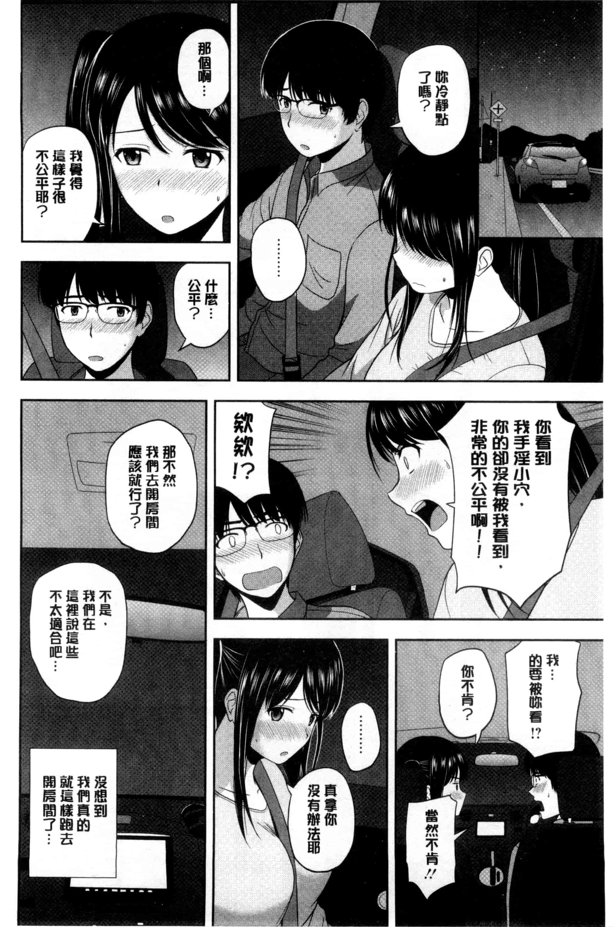 汉化版-[佐藤茶菓子] ハニーポット [C]_第2集