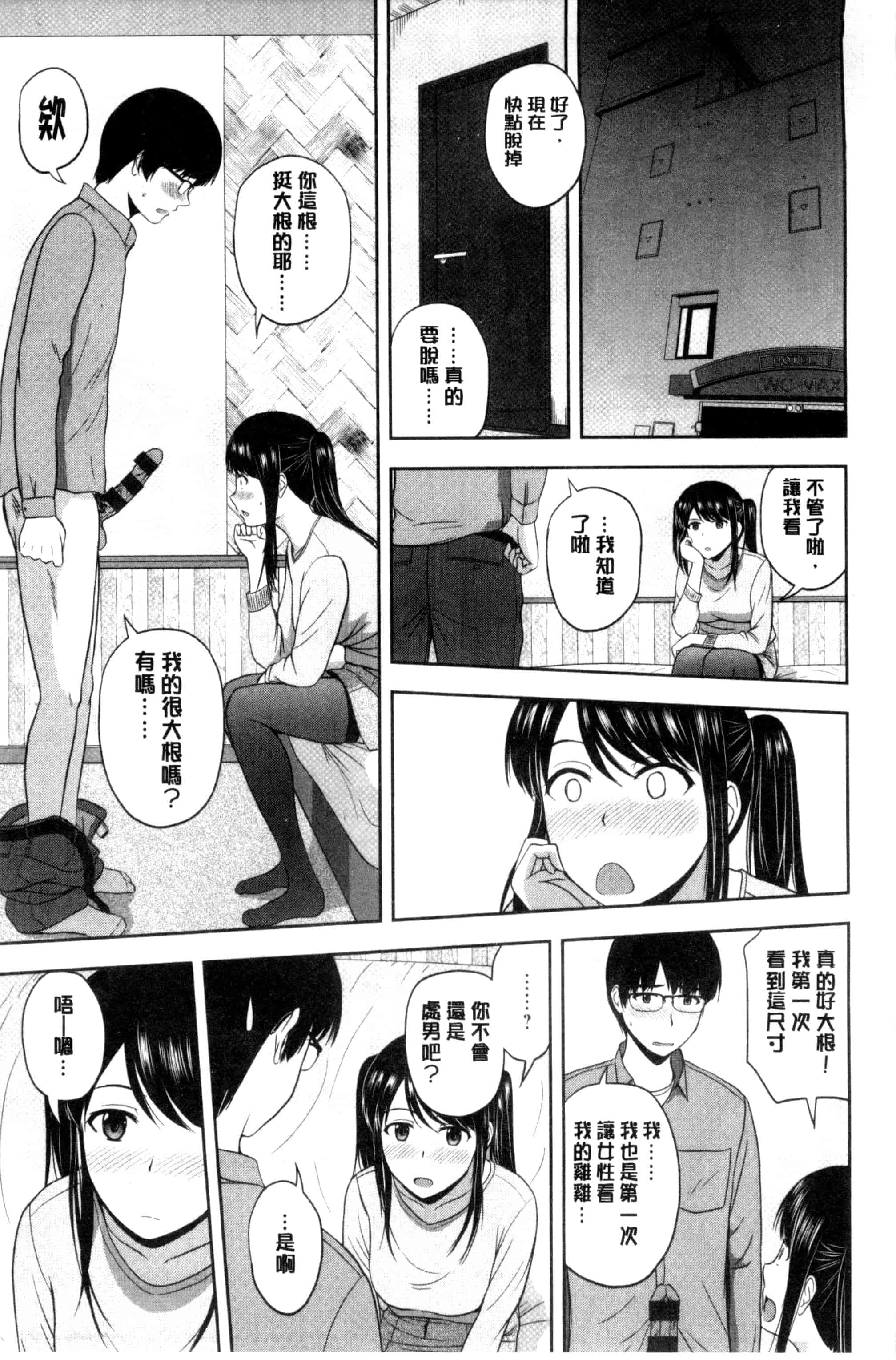 汉化版-[佐藤茶菓子] ハニーポット [C]_第2集