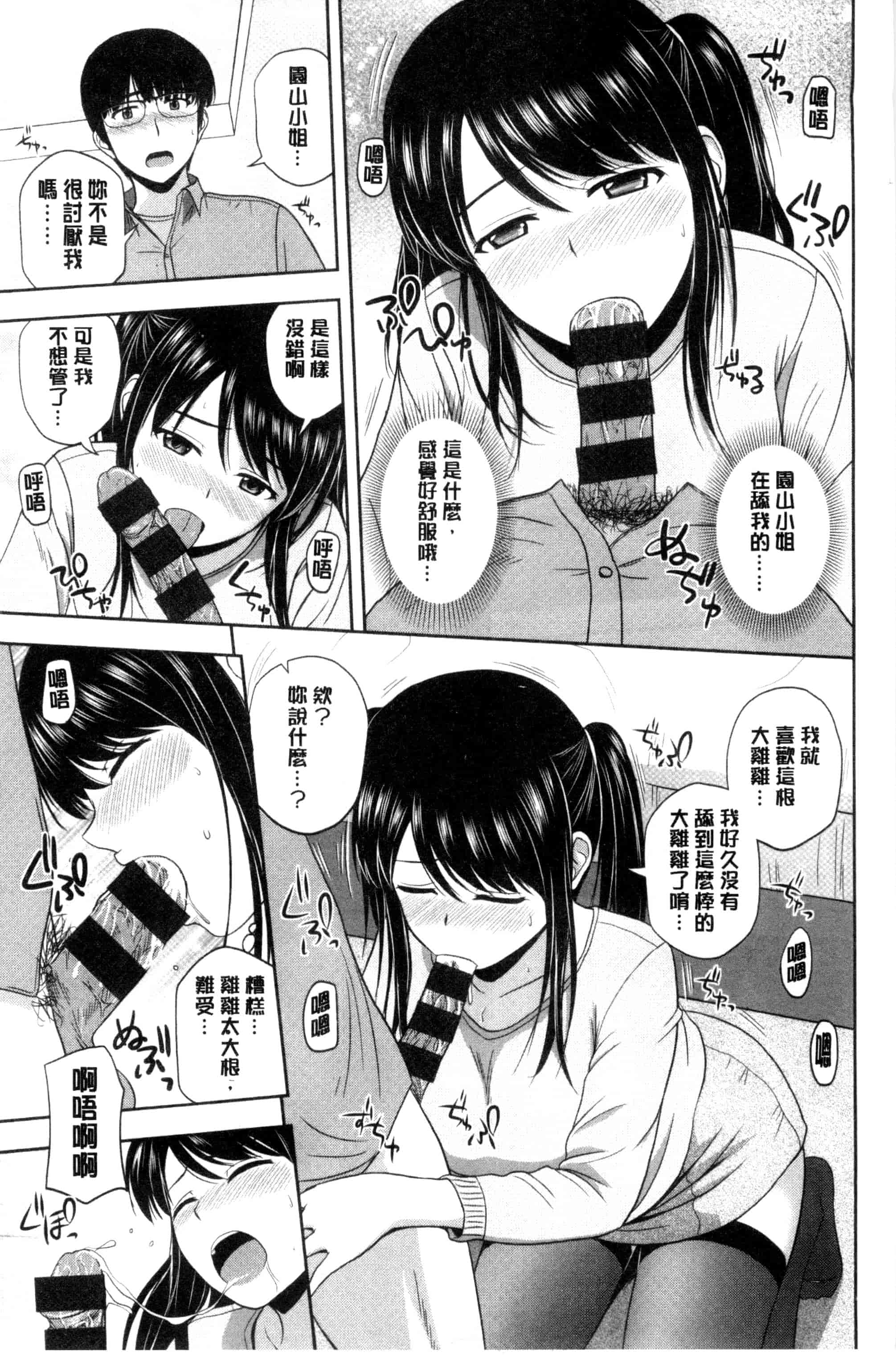 汉化版-[佐藤茶菓子] ハニーポット [C]_第2集