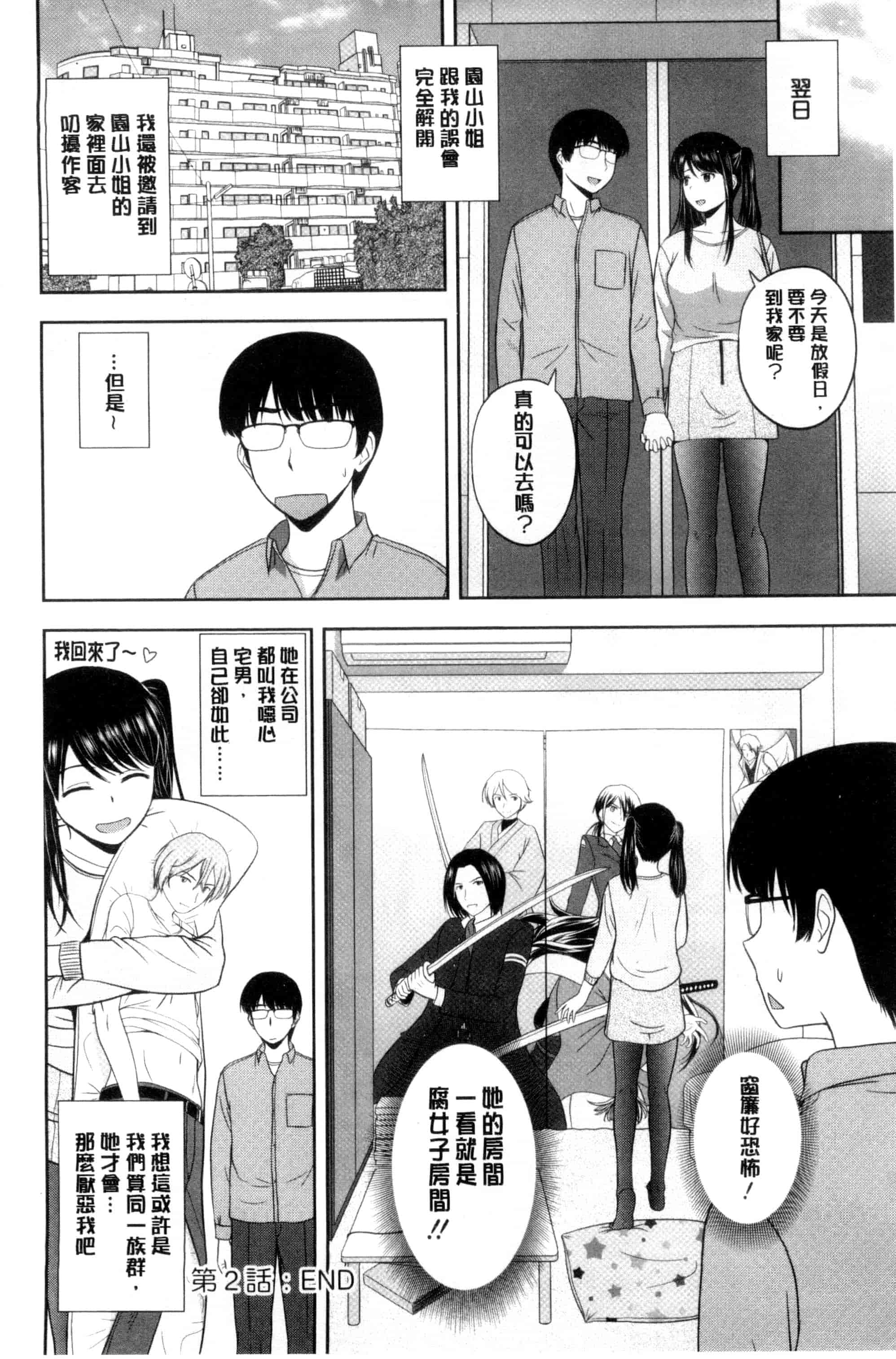 汉化版-[佐藤茶菓子] ハニーポット [C]_第2集