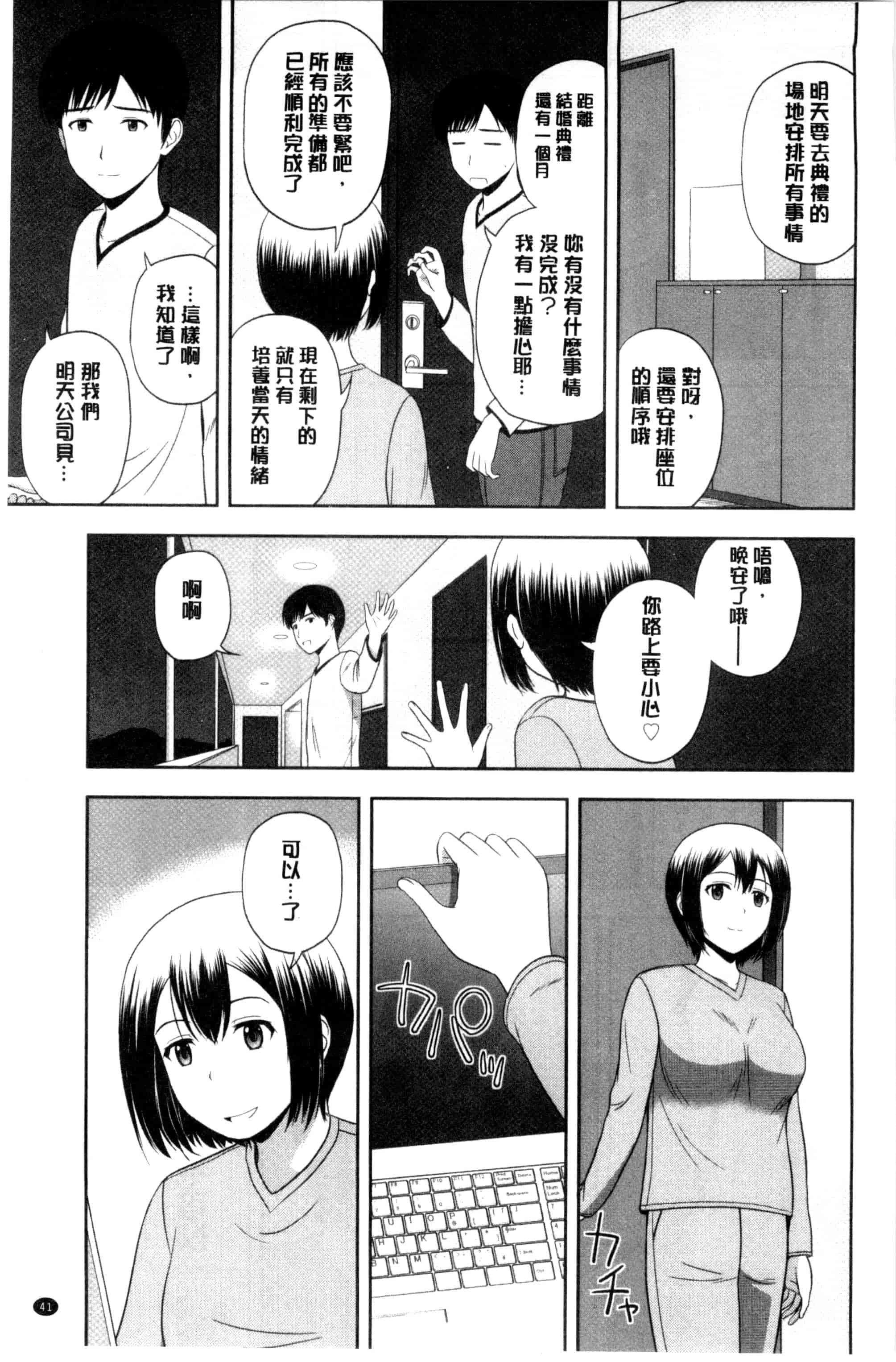 汉化版-[佐藤茶菓子] ハニーポット [C]_第2集