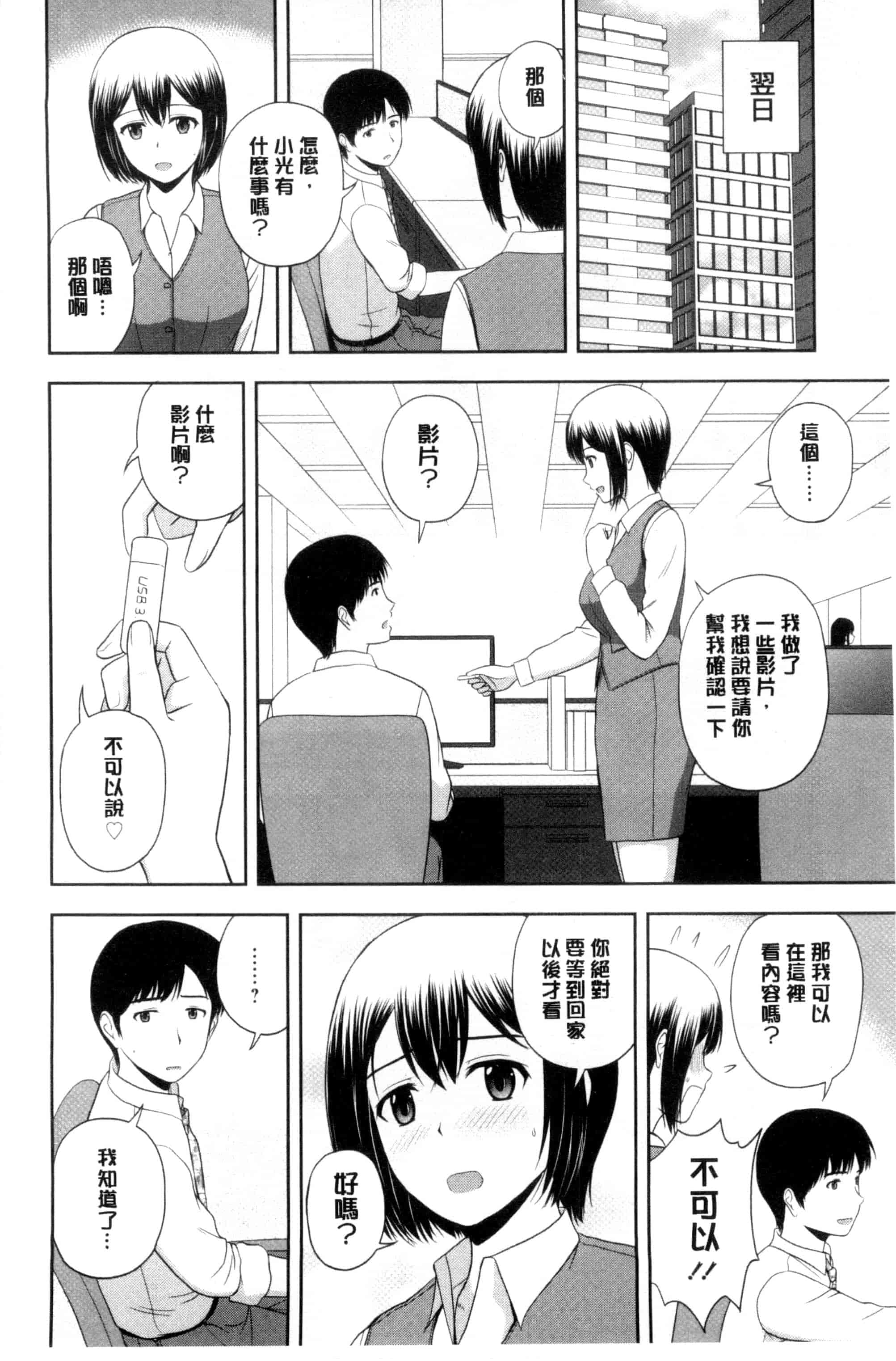 汉化版-[佐藤茶菓子] ハニーポット [C]_第2集